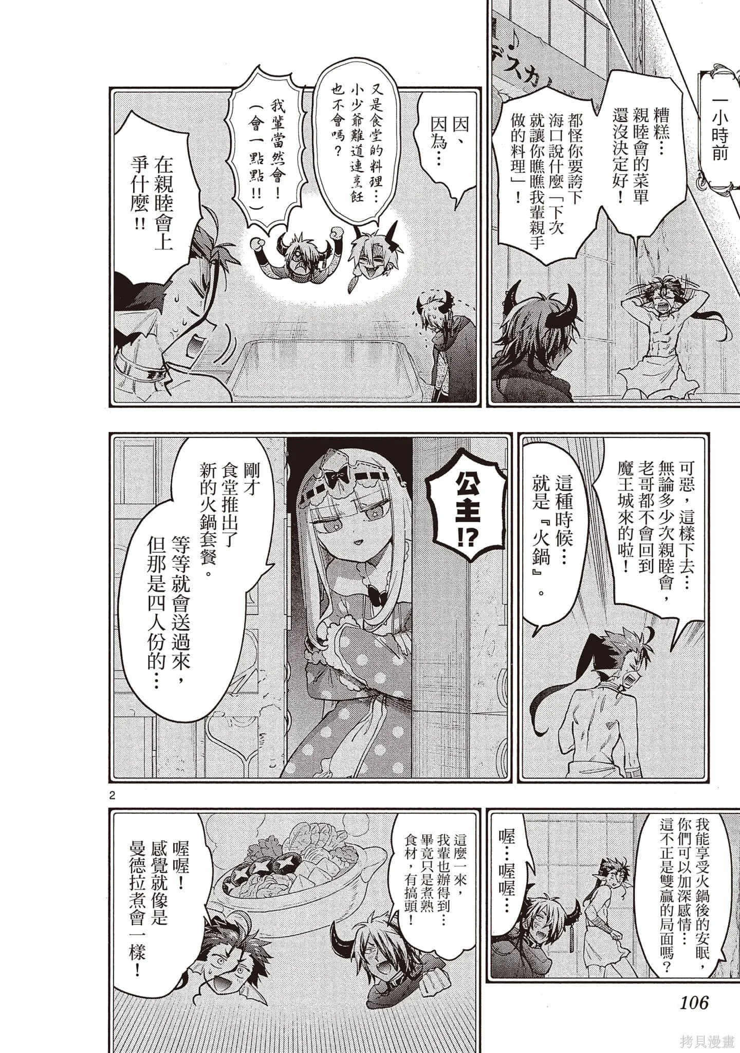 在魔王城說晚安,第21卷,第105张