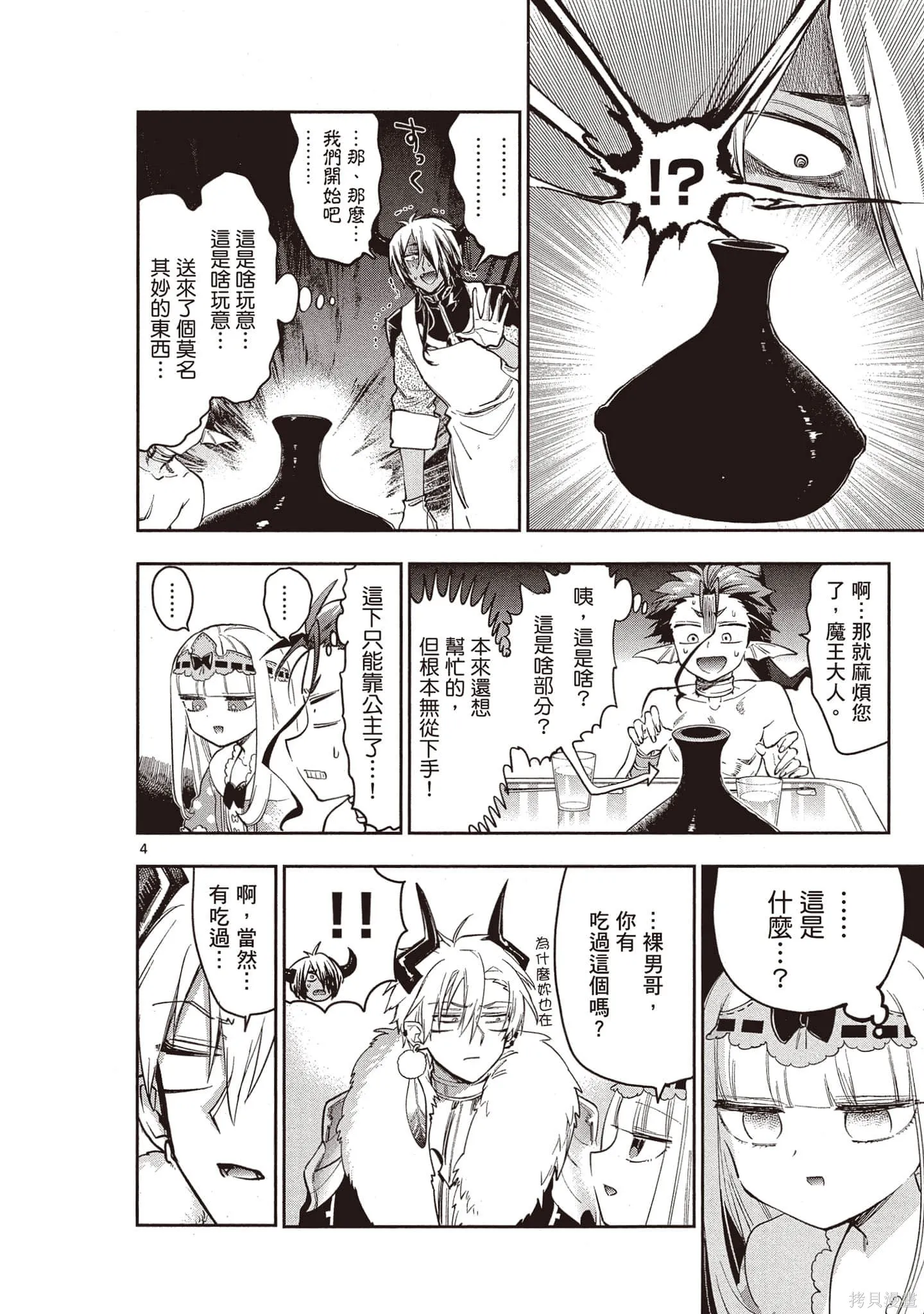 在魔王城說晚安,第21卷,第107张
