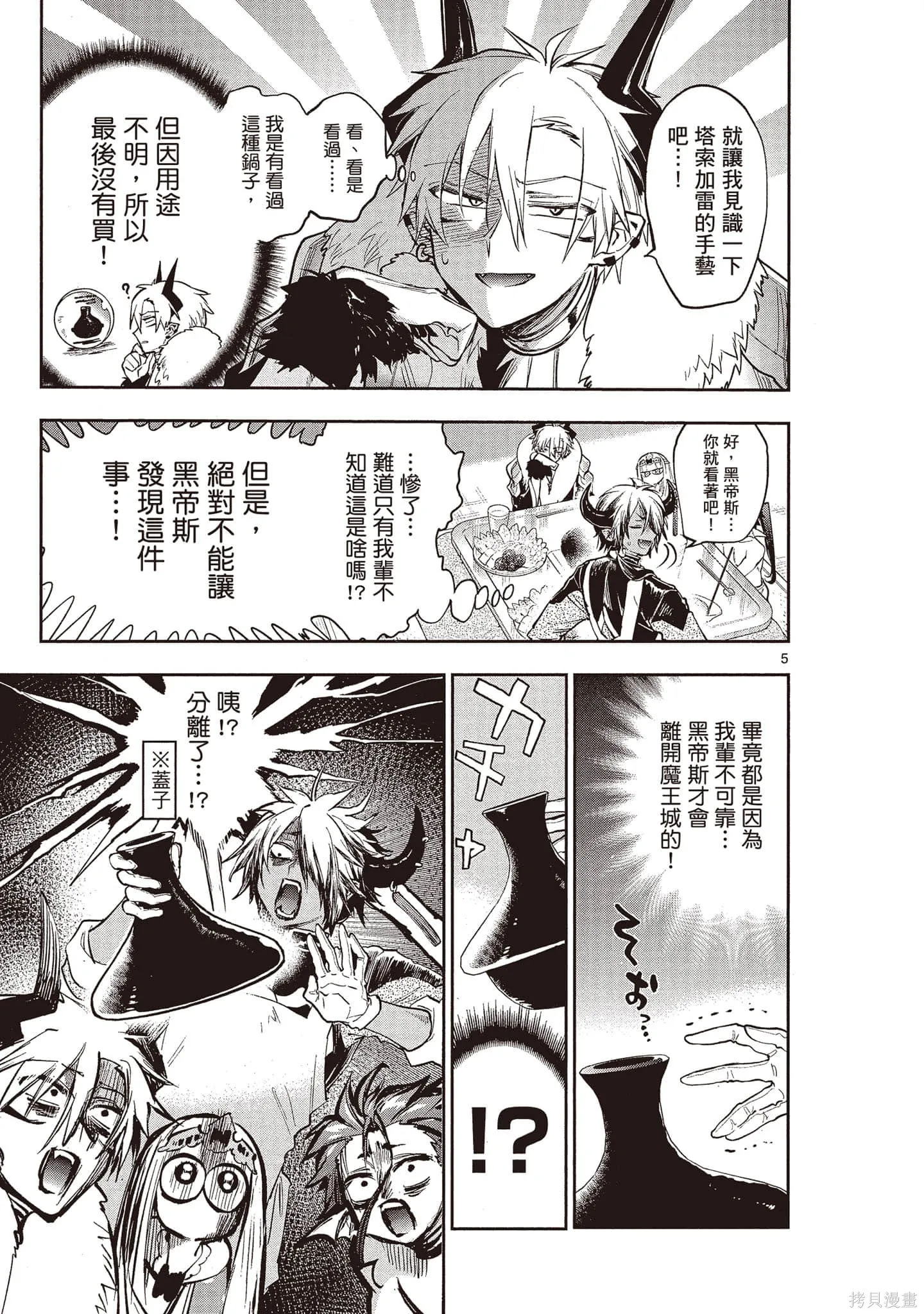 在魔王城說晚安,第21卷,第108张