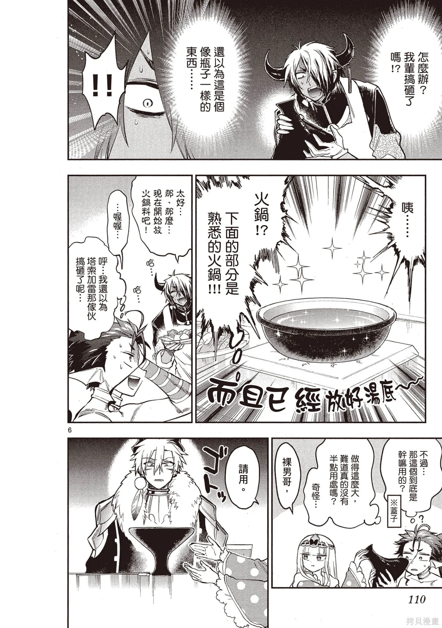 在魔王城說晚安,第21卷,第109张