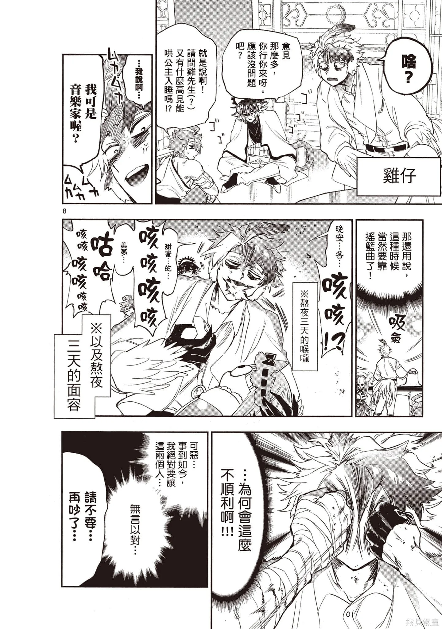 在魔王城說晚安,第21卷,第11张