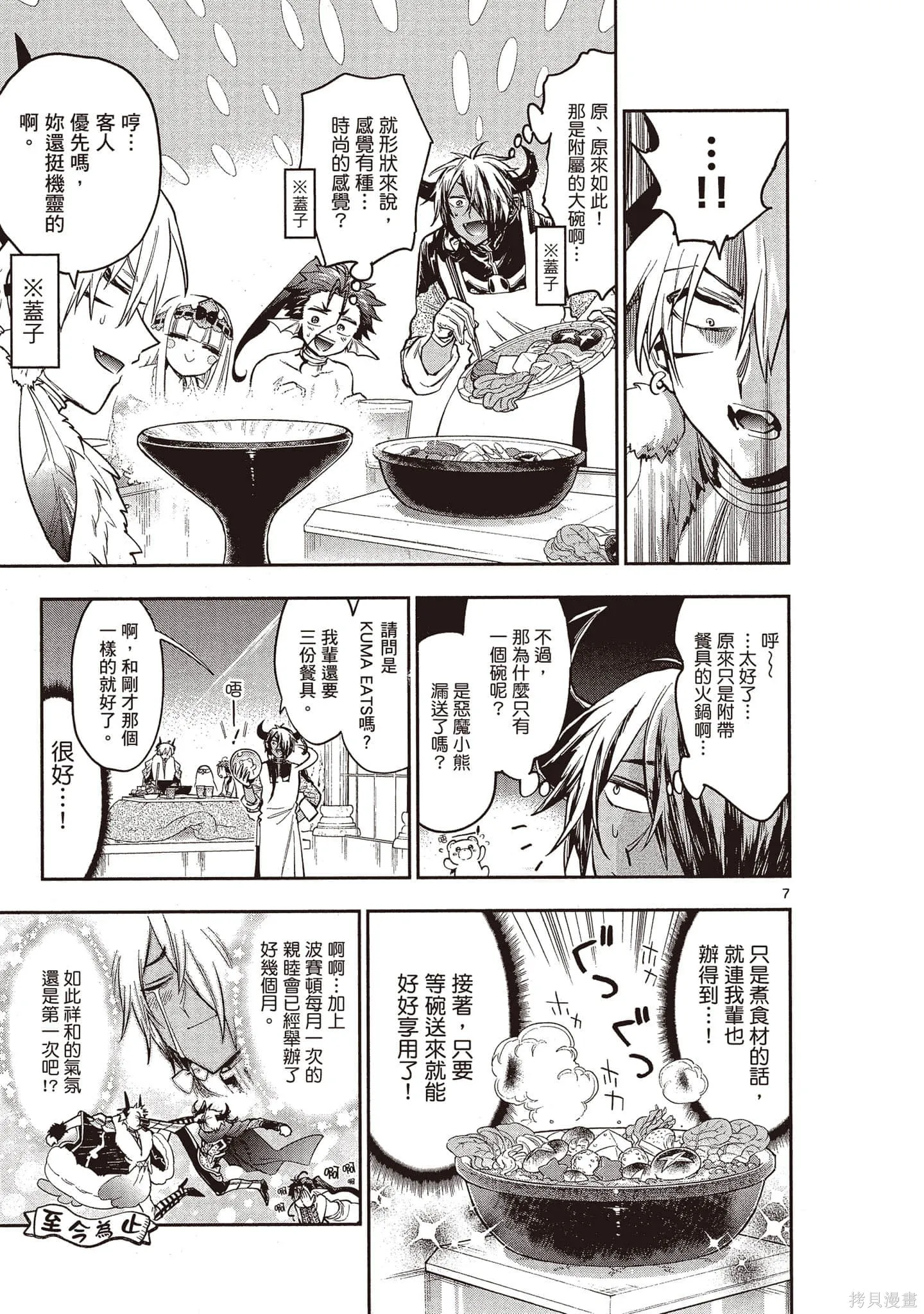 在魔王城說晚安,第21卷,第110张