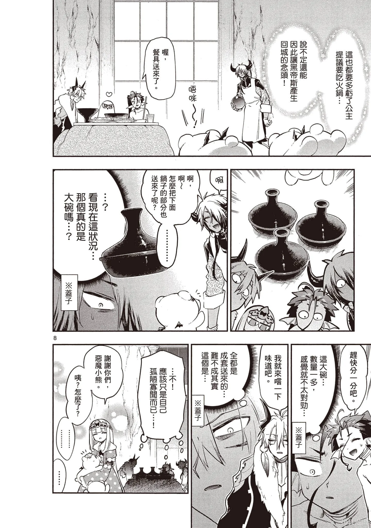 在魔王城說晚安,第21卷,第111张