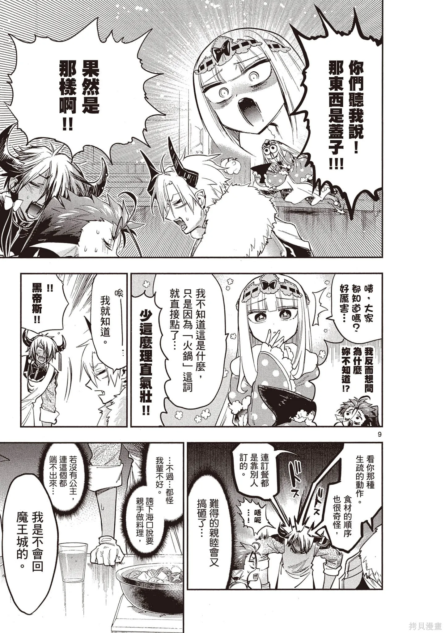 在魔王城說晚安,第21卷,第112张