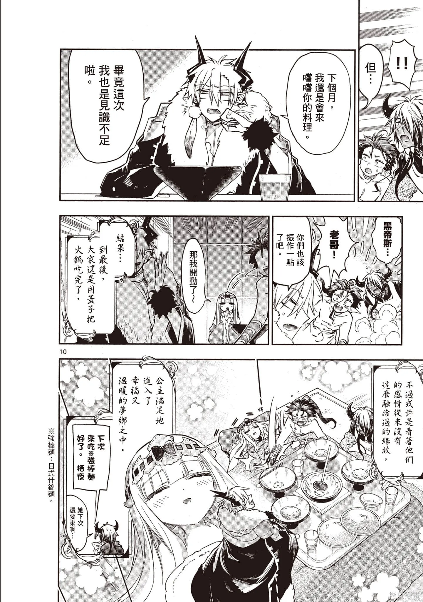 在魔王城說晚安,第21卷,第113张