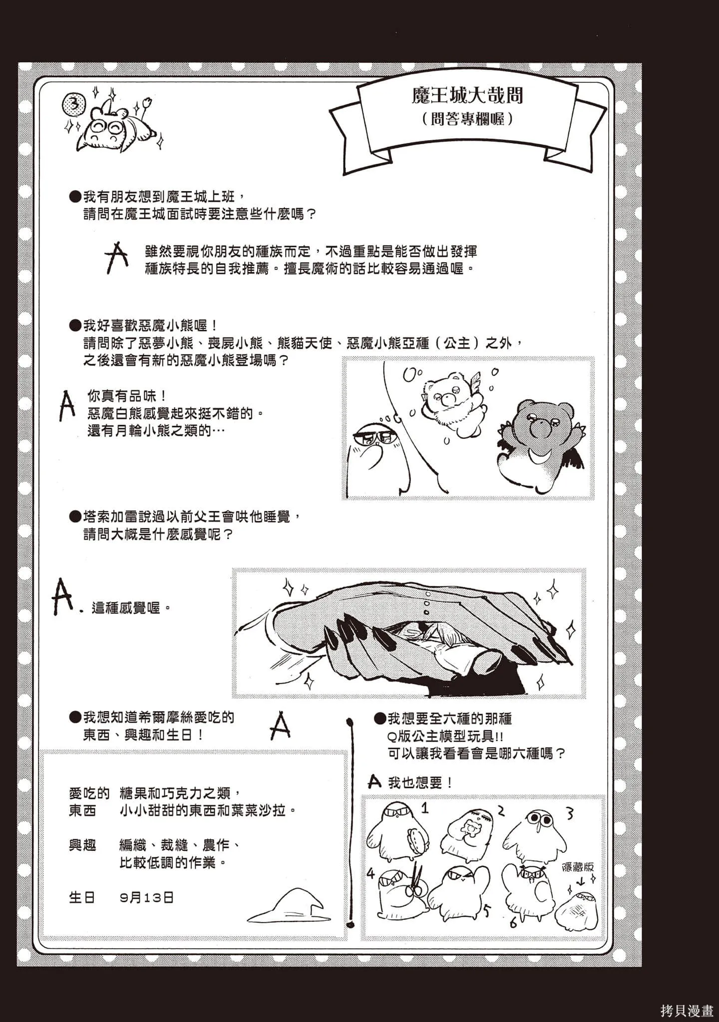 在魔王城說晚安,第21卷,第114张