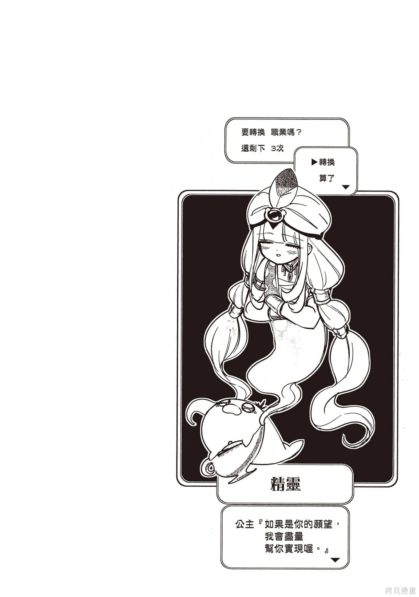 在魔王城說晚安,第21卷,第115张