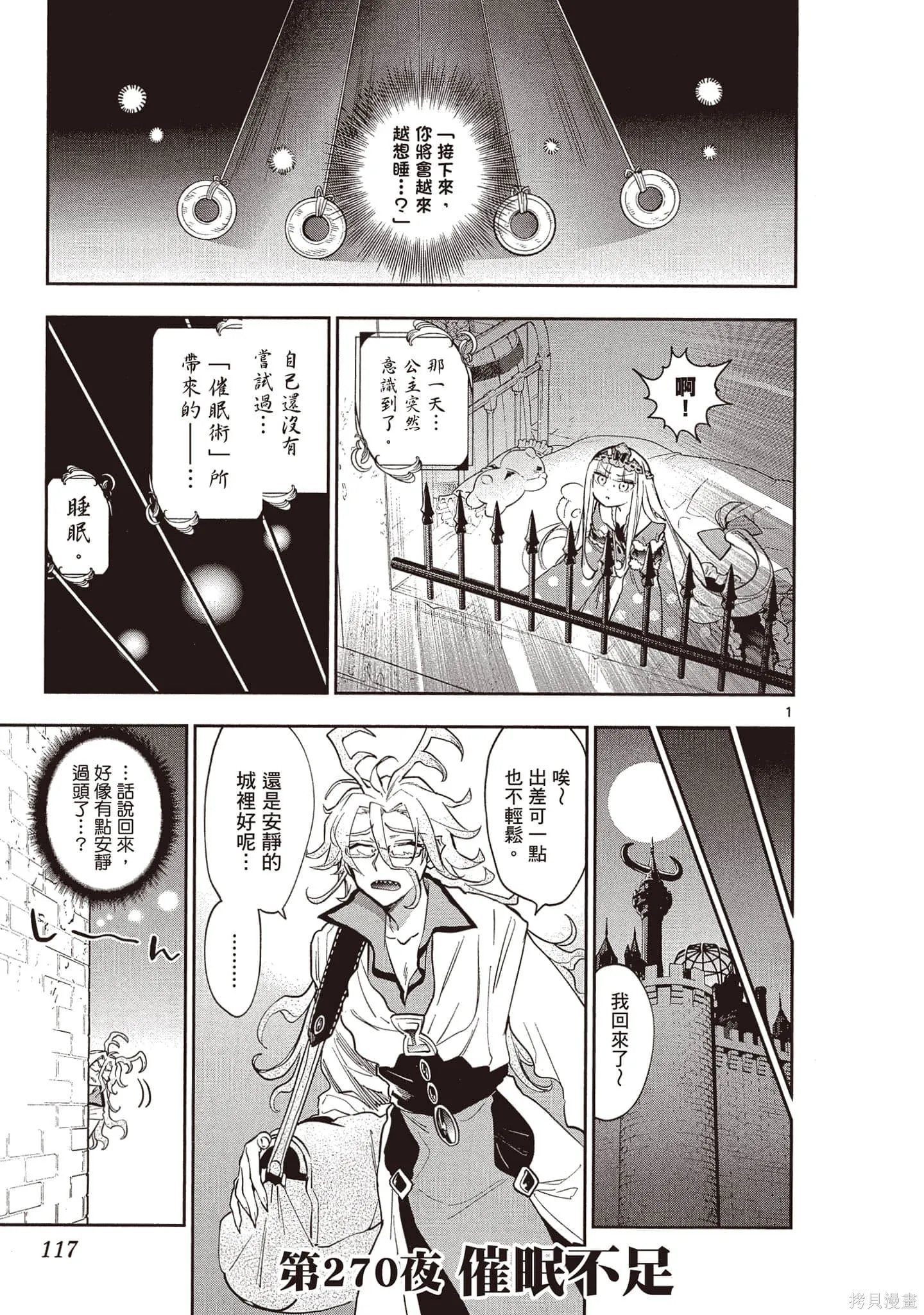 在魔王城說晚安,第21卷,第116张