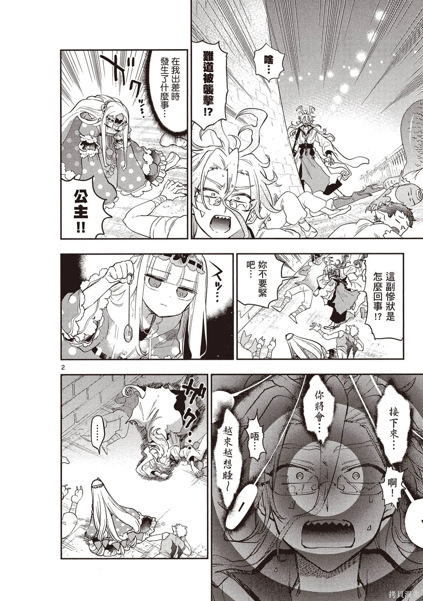 在魔王城說晚安,第21卷,第117张