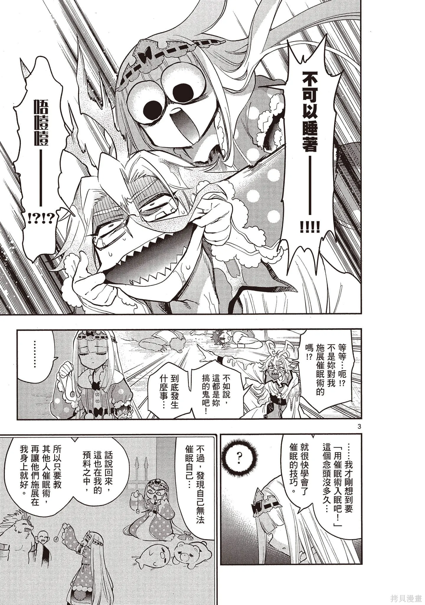 在魔王城說晚安,第21卷,第118张
