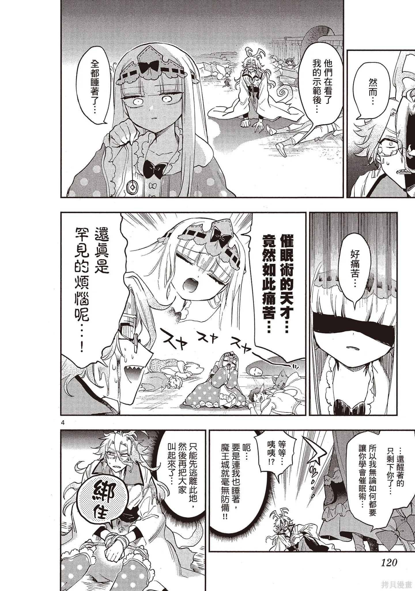 在魔王城說晚安,第21卷,第119张