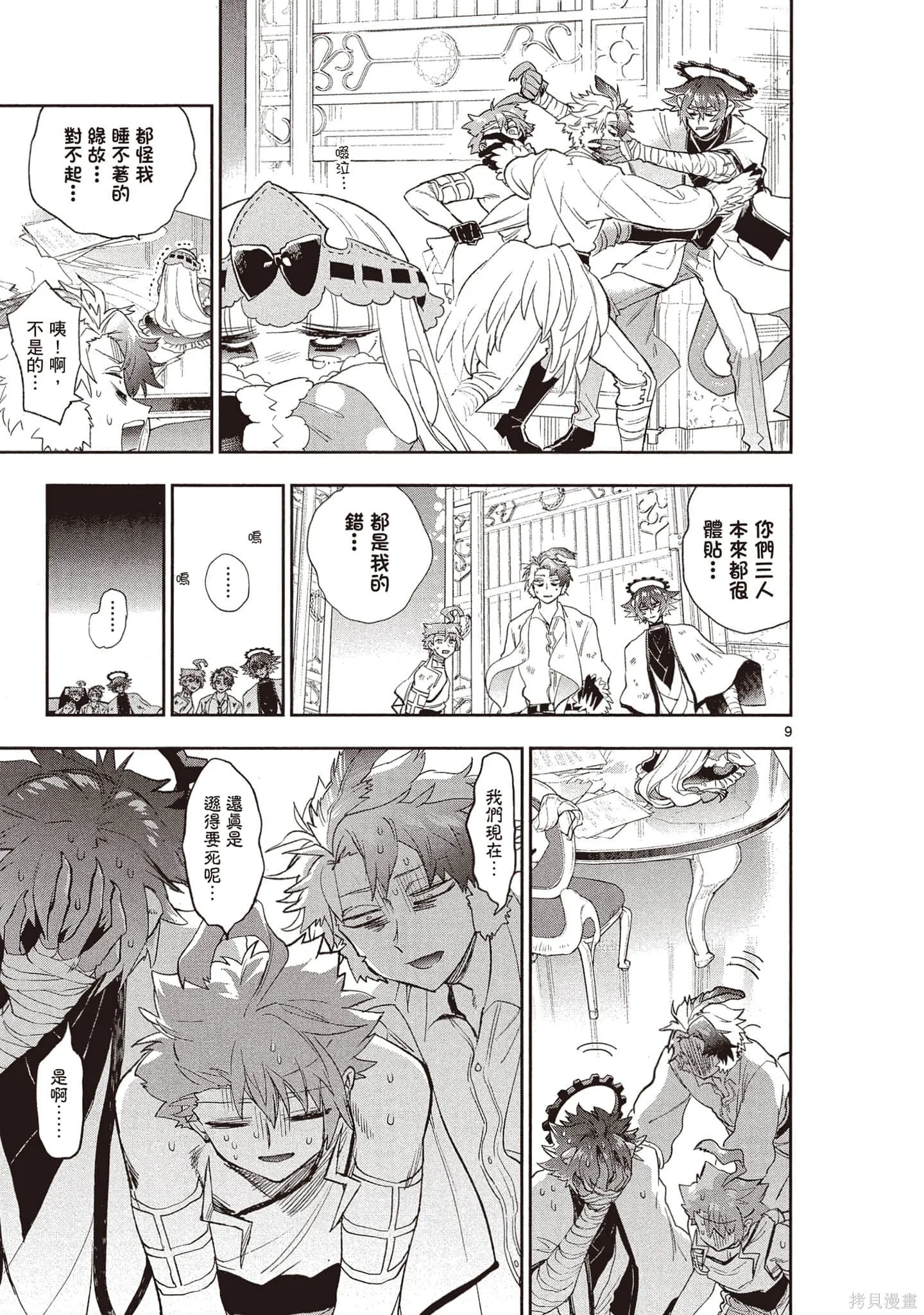 在魔王城說晚安,第21卷,第12张