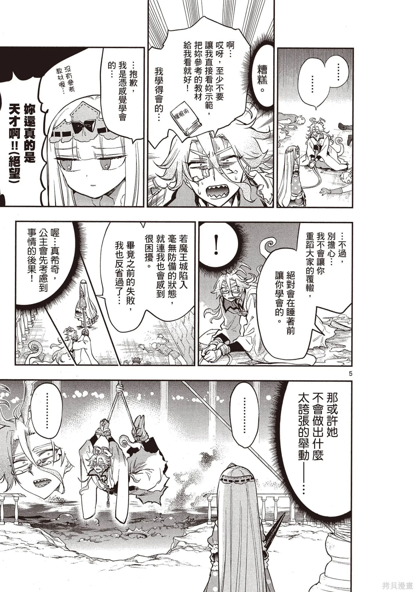 在魔王城說晚安,第21卷,第120张