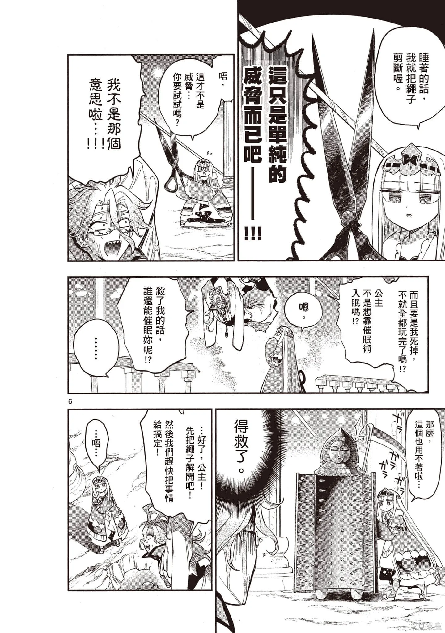 在魔王城說晚安,第21卷,第121张