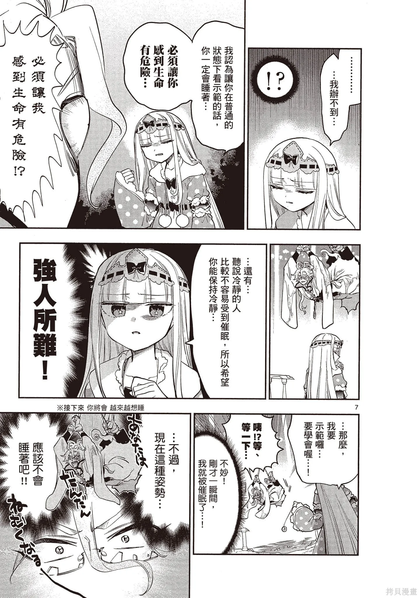 在魔王城說晚安,第21卷,第122张