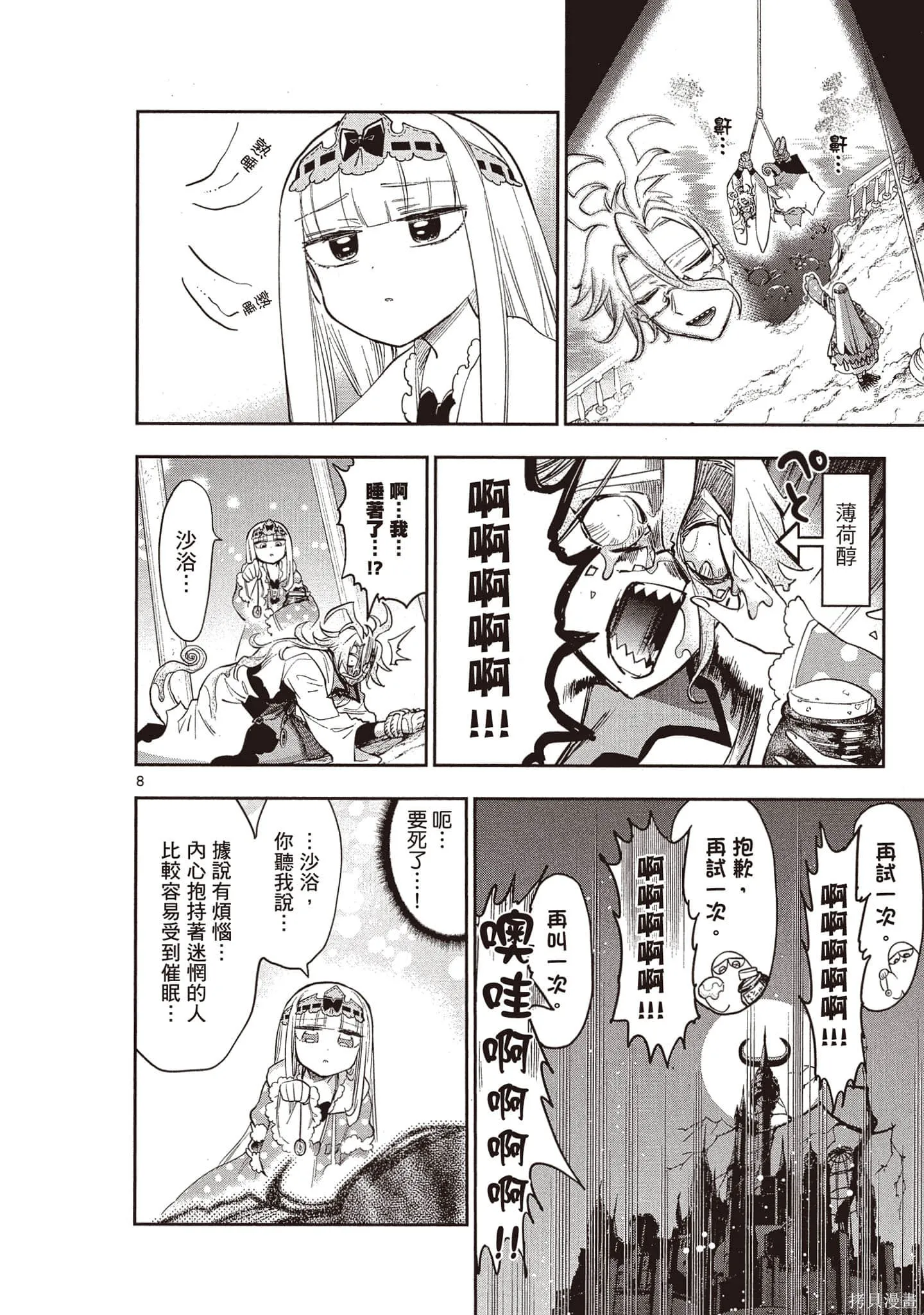 在魔王城說晚安,第21卷,第123张