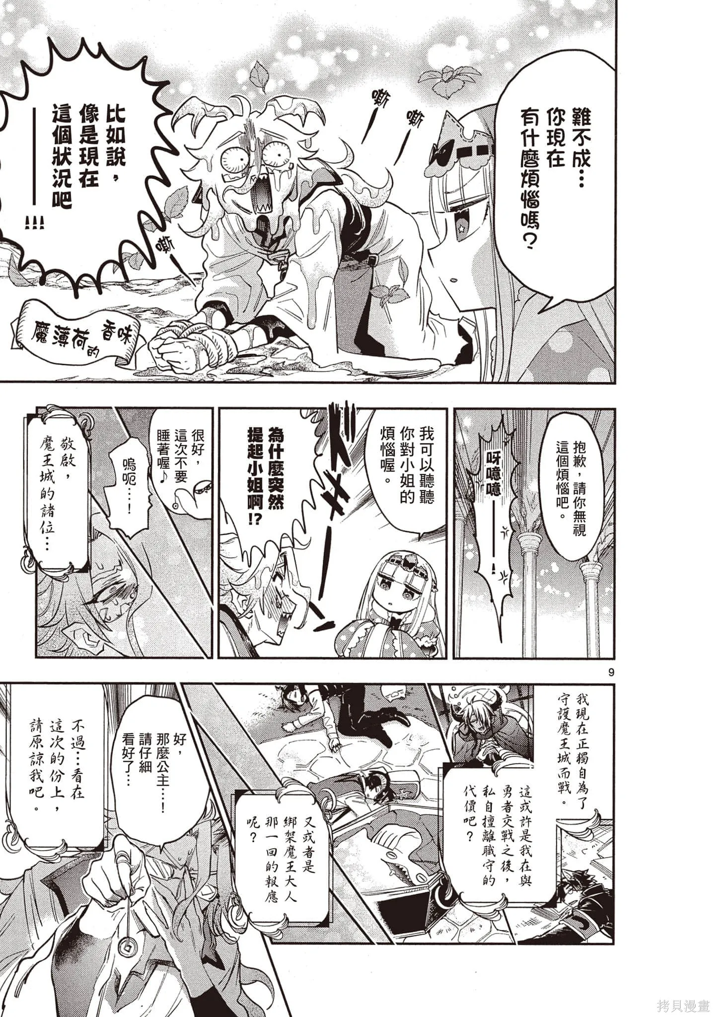 在魔王城說晚安,第21卷,第124张