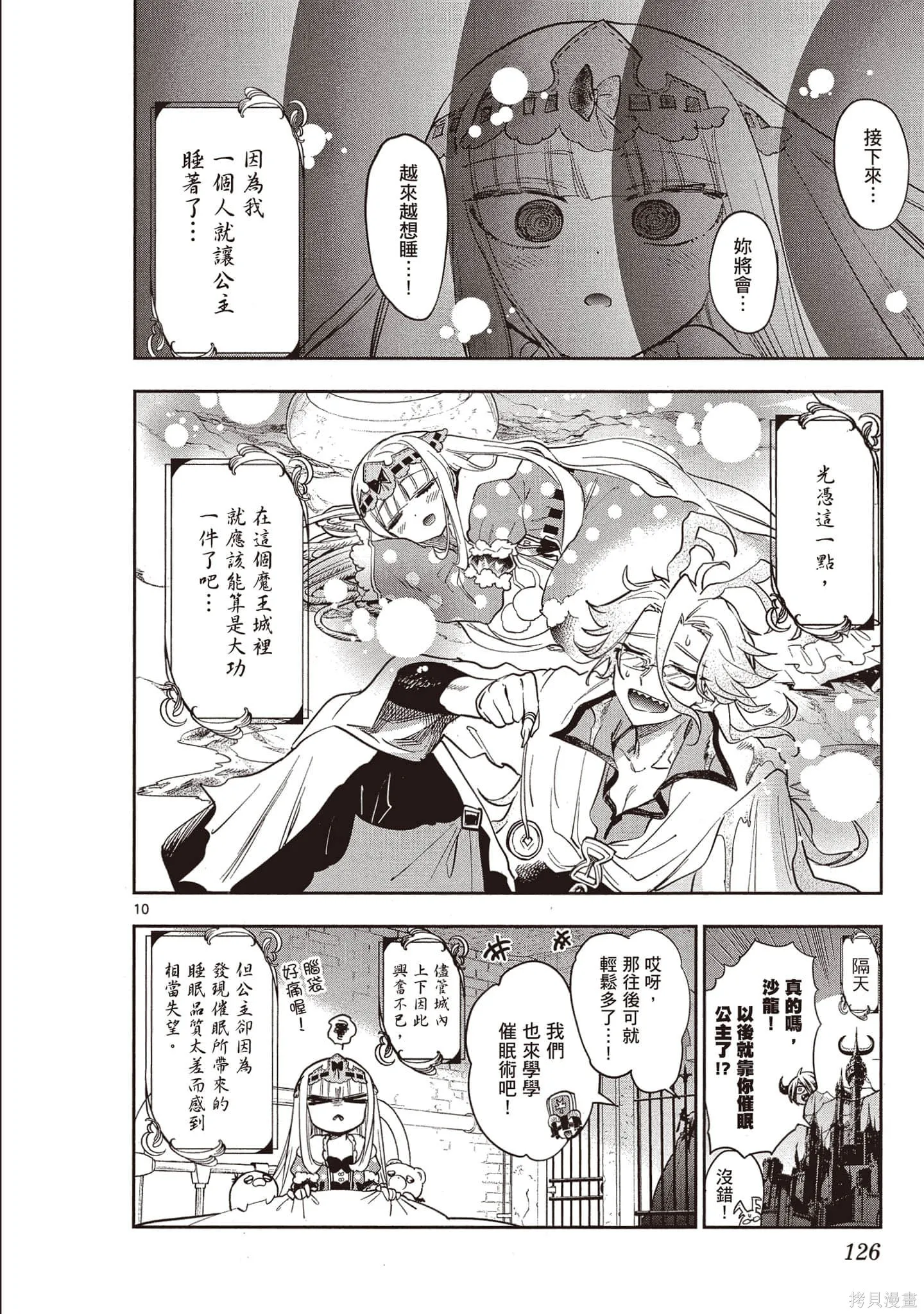 在魔王城說晚安,第21卷,第125张