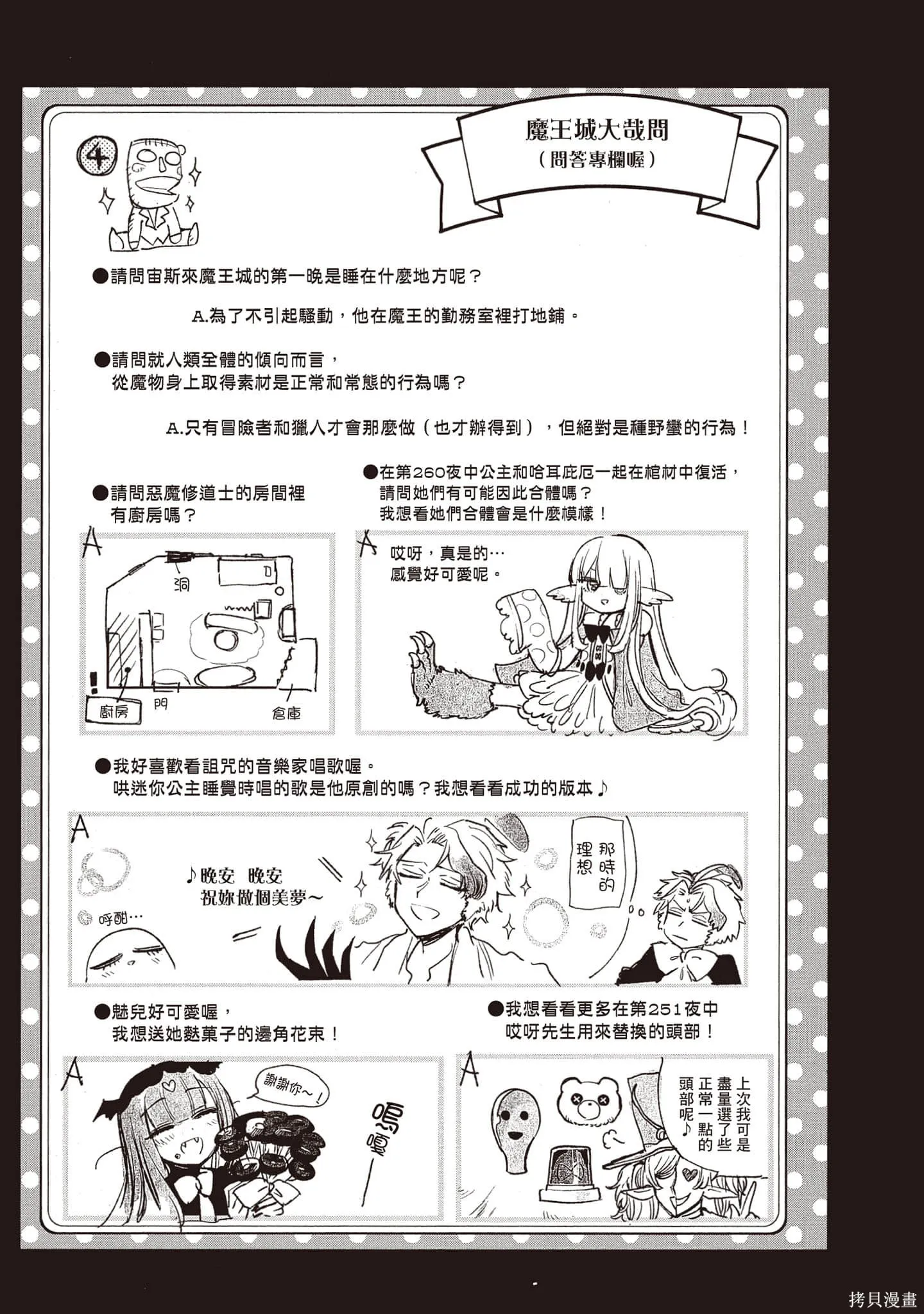 在魔王城說晚安,第21卷,第126张