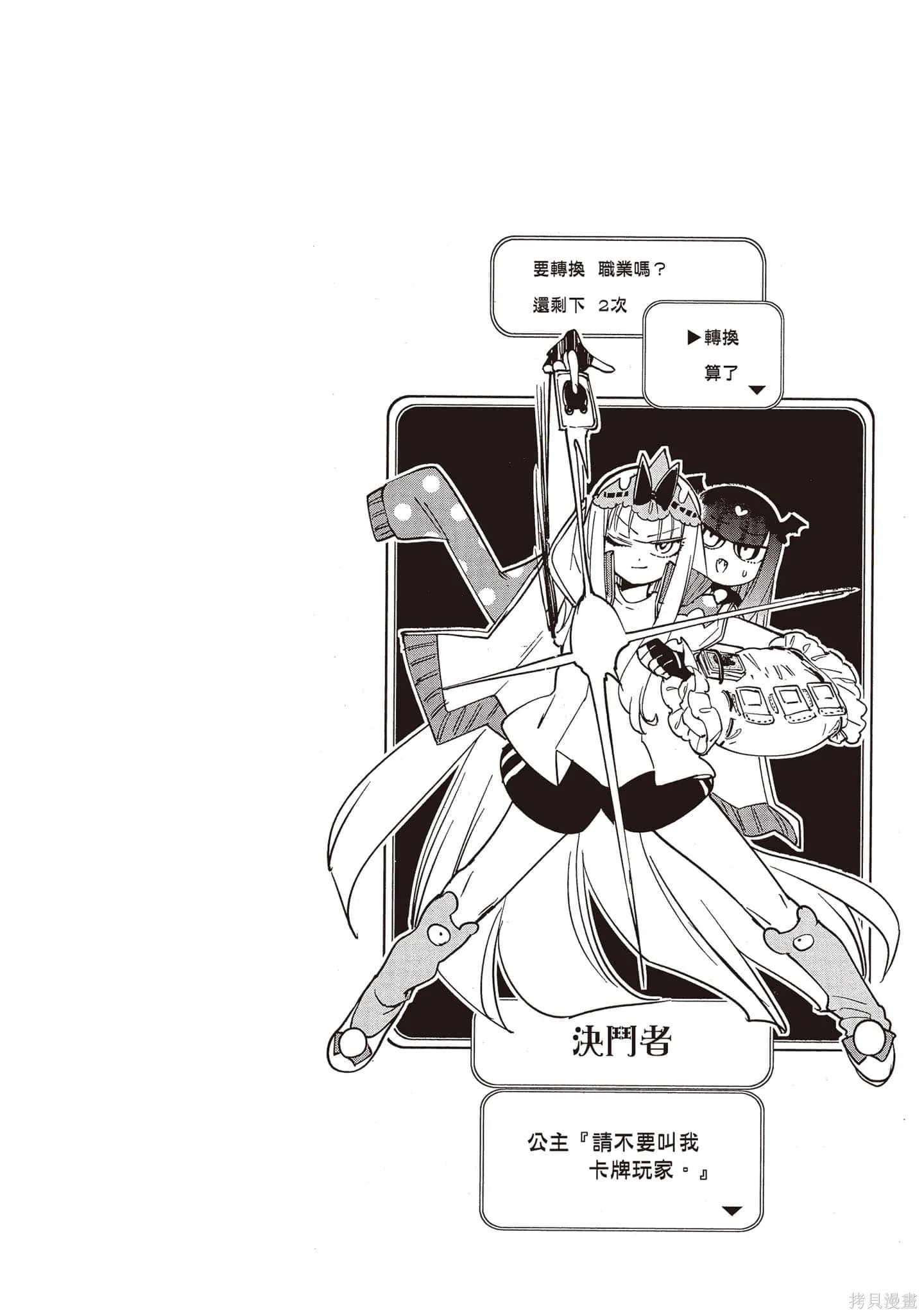 在魔王城說晚安,第21卷,第127张