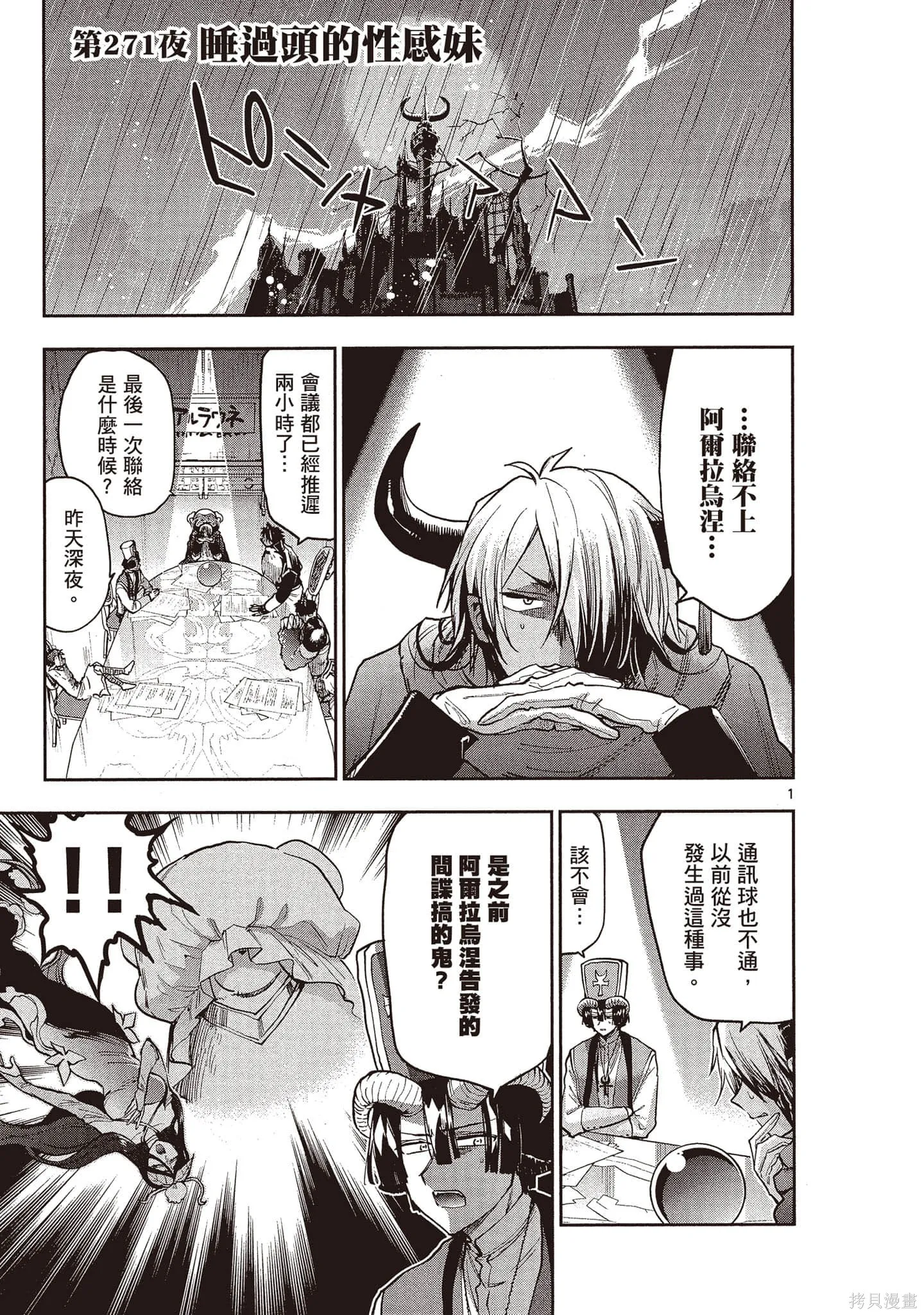 在魔王城說晚安,第21卷,第128张