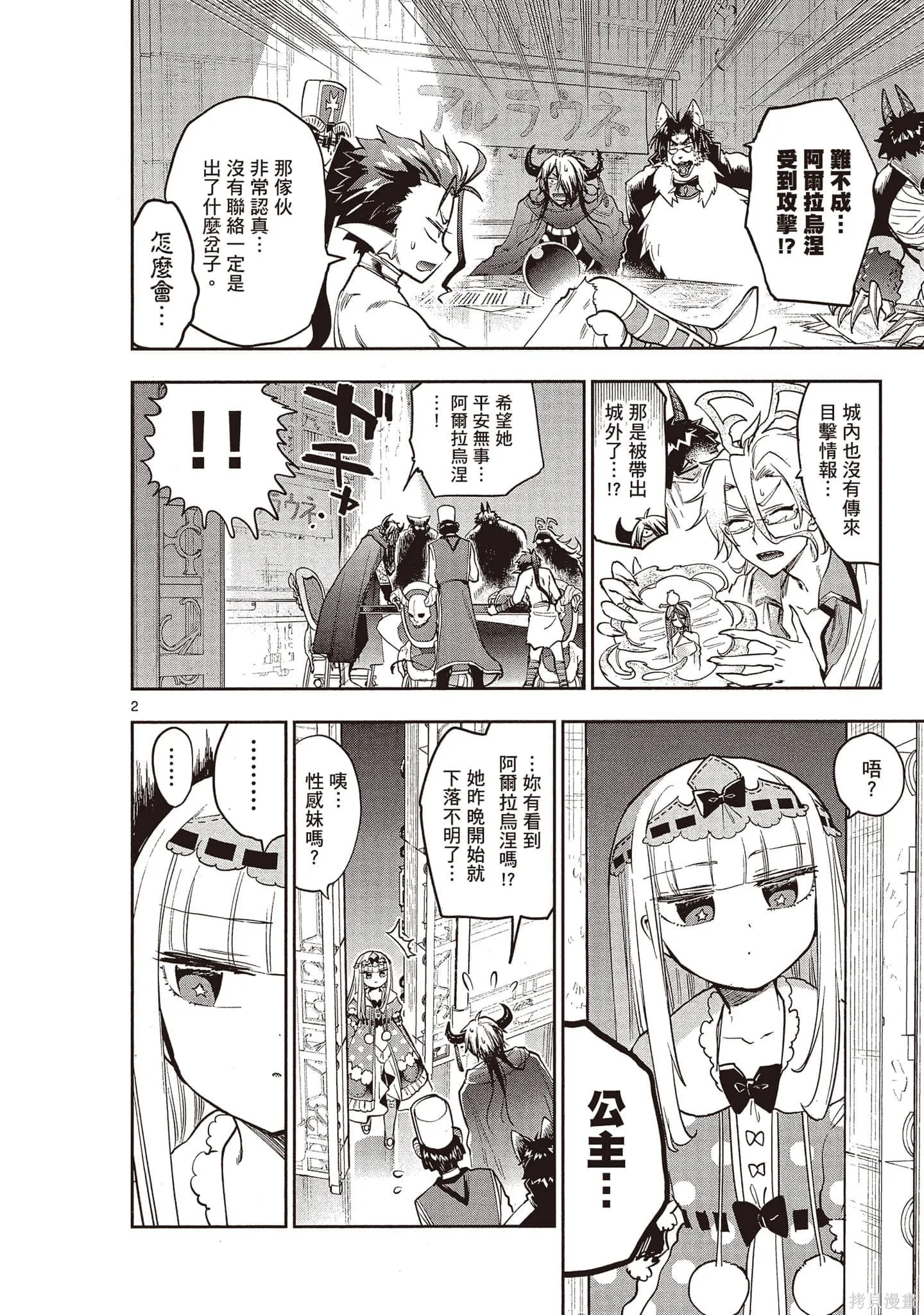 在魔王城說晚安,第21卷,第129张
