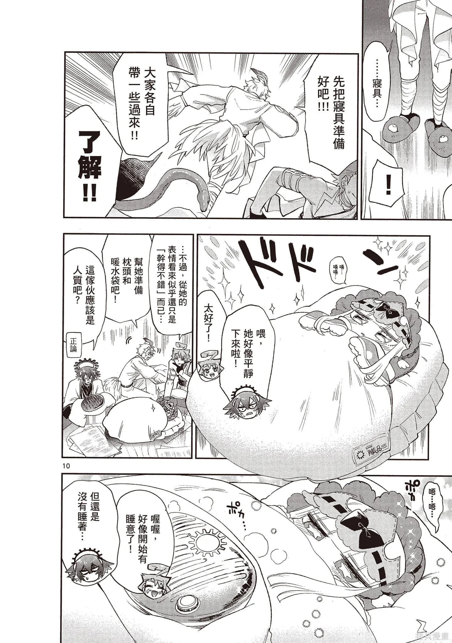 在魔王城說晚安,第21卷,第13张