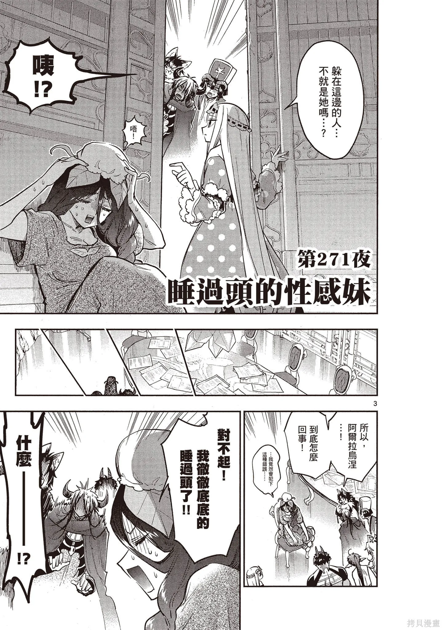 在魔王城說晚安,第21卷,第130张