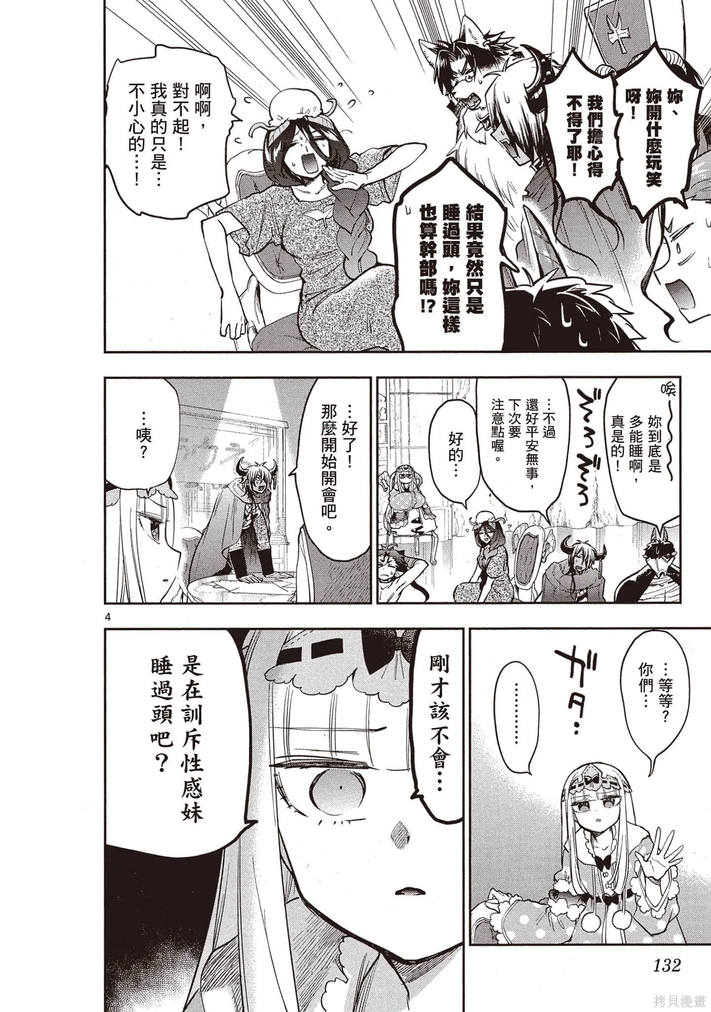 在魔王城說晚安,第21卷,第131张