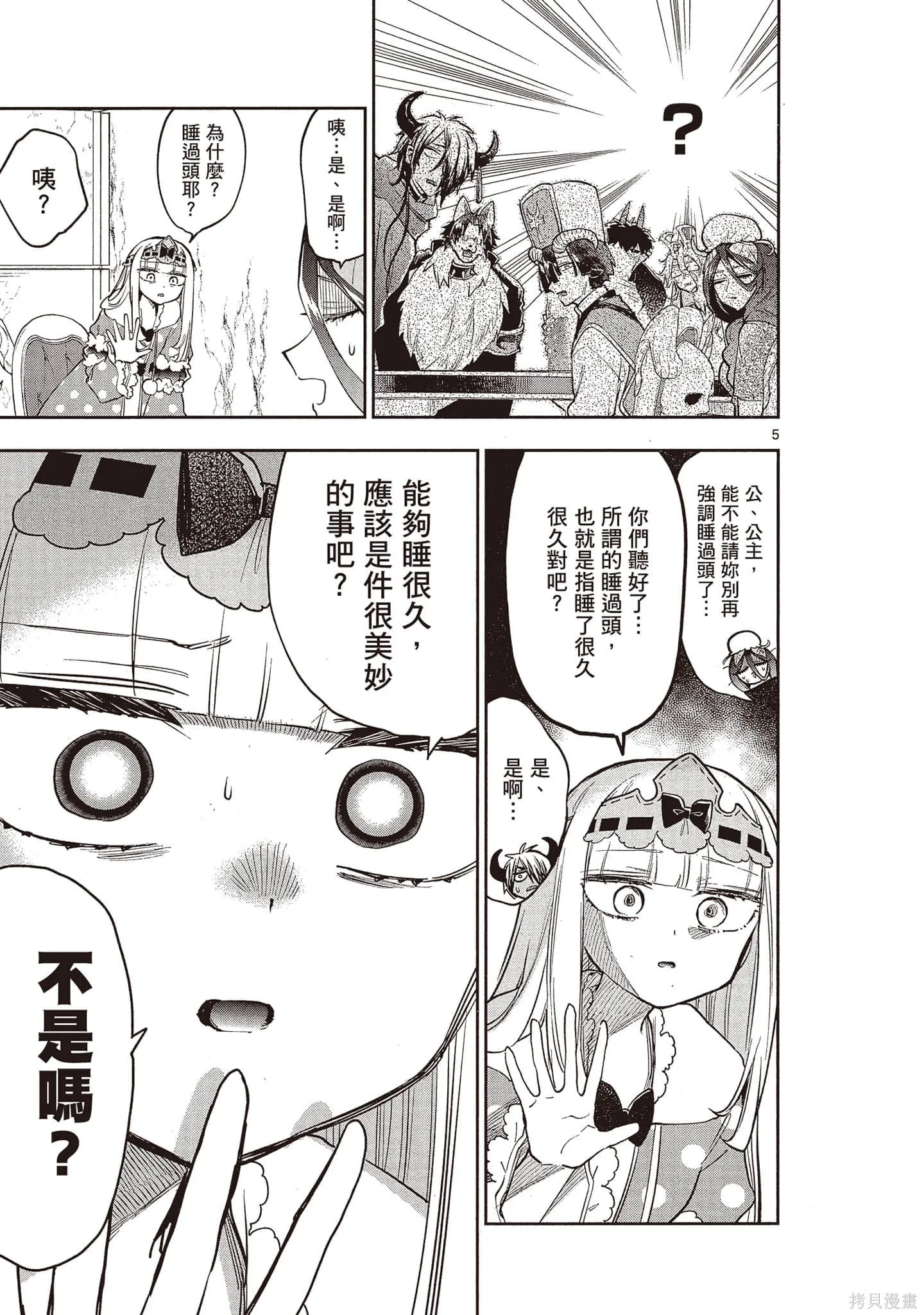 在魔王城說晚安,第21卷,第132张