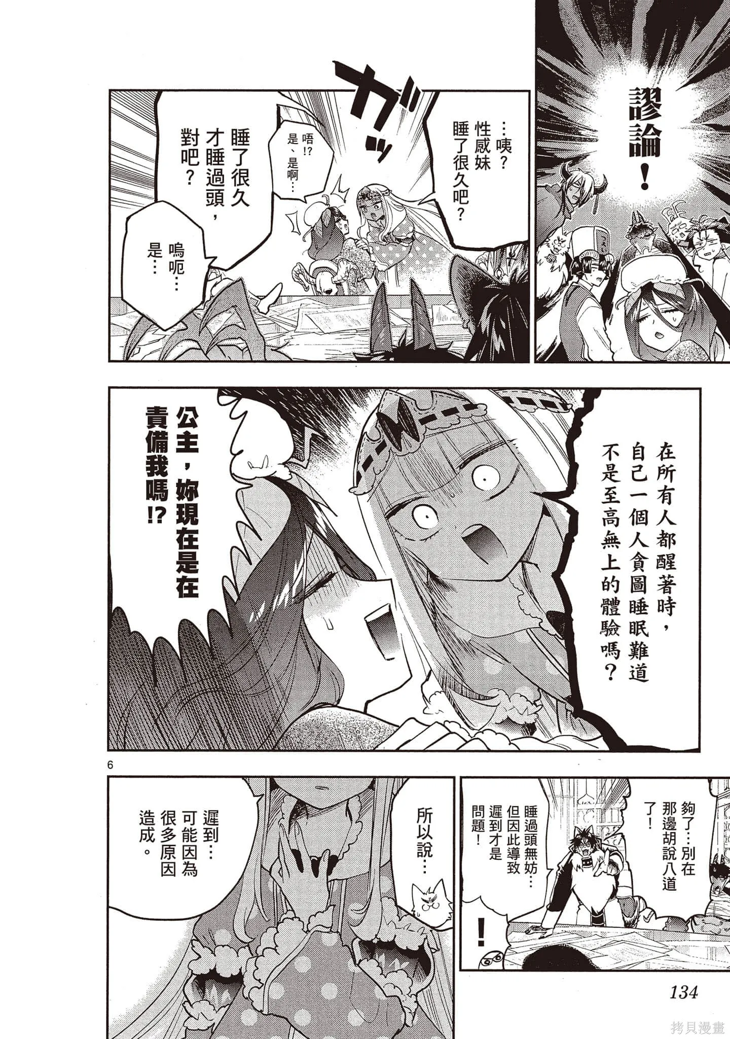 在魔王城說晚安,第21卷,第133张