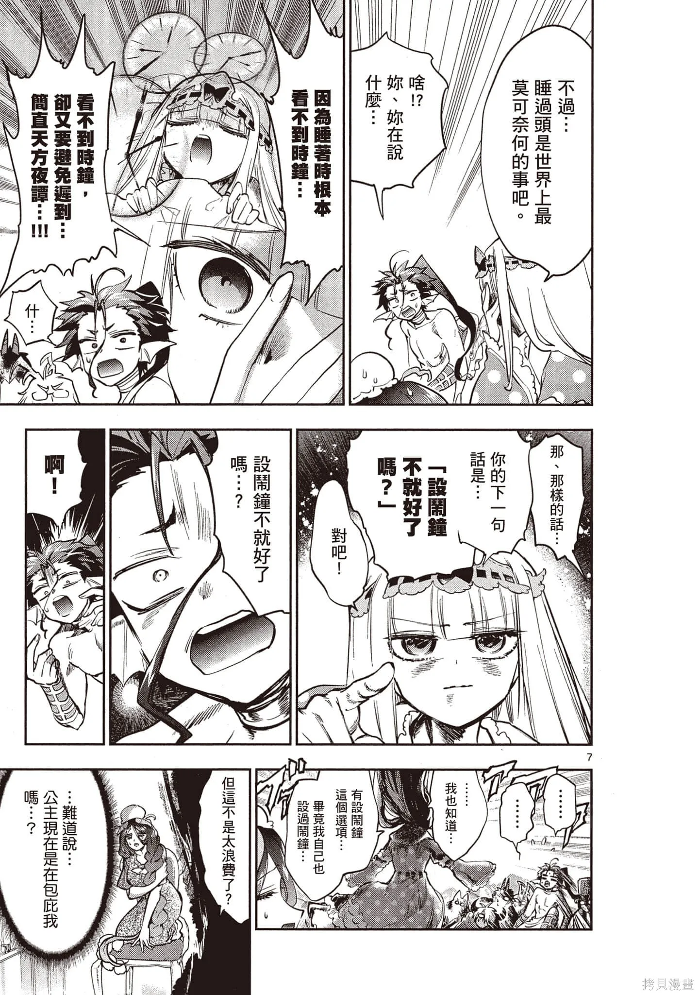 在魔王城說晚安,第21卷,第134张