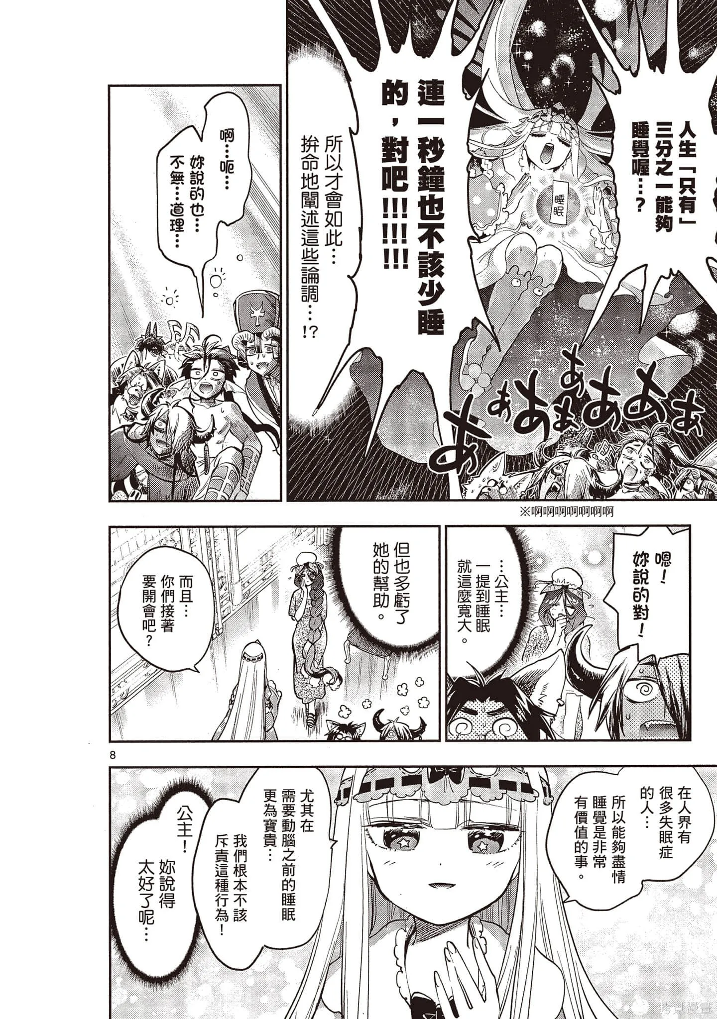 在魔王城說晚安,第21卷,第135张