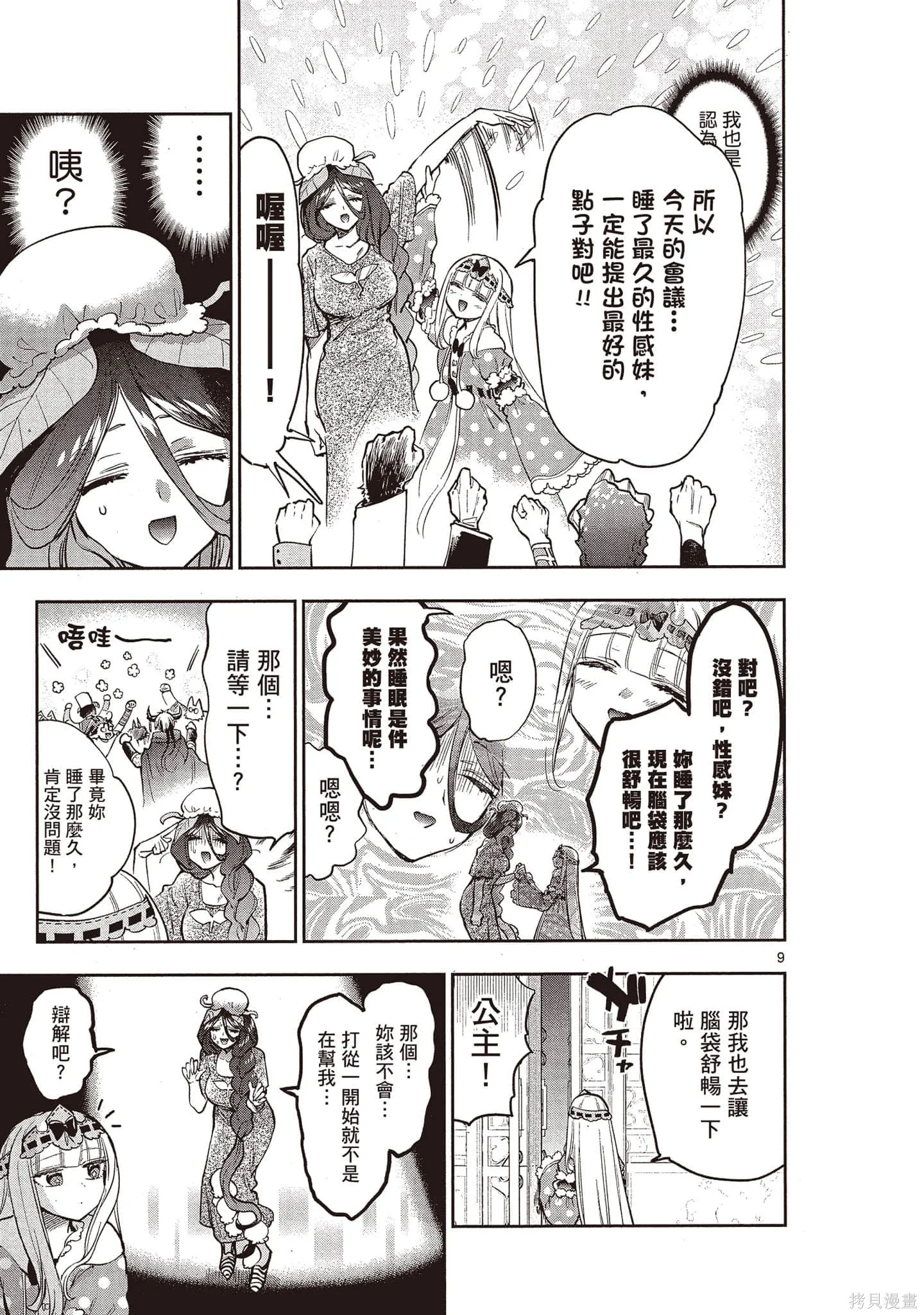 在魔王城說晚安,第21卷,第136张