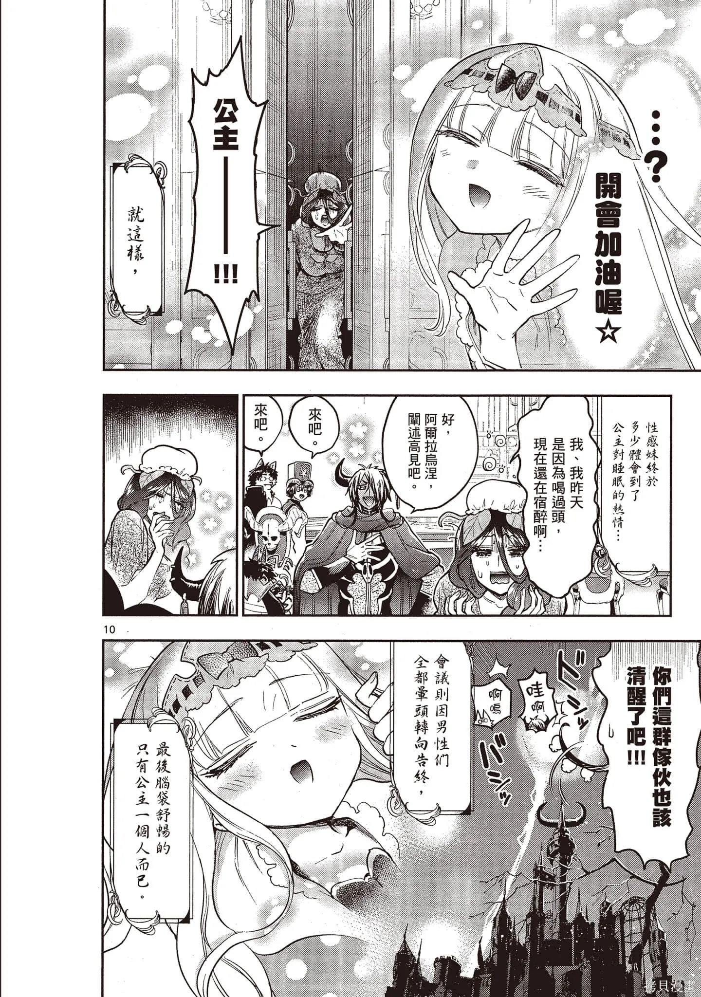 在魔王城說晚安,第21卷,第137张
