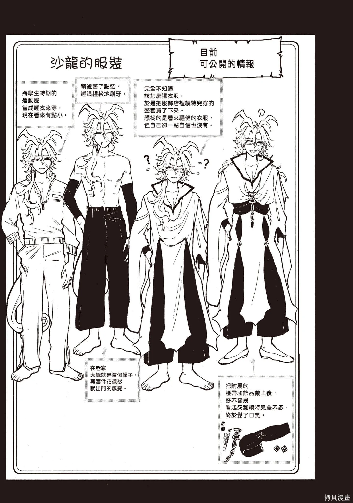 在魔王城說晚安,第21卷,第138张