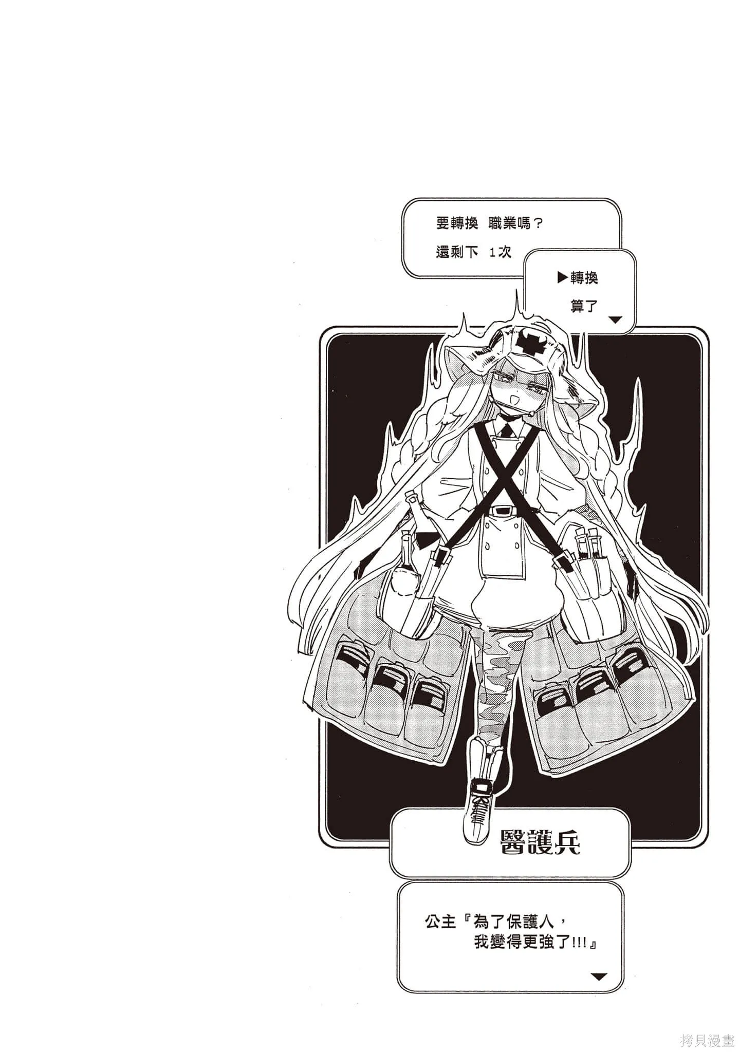在魔王城說晚安,第21卷,第139张