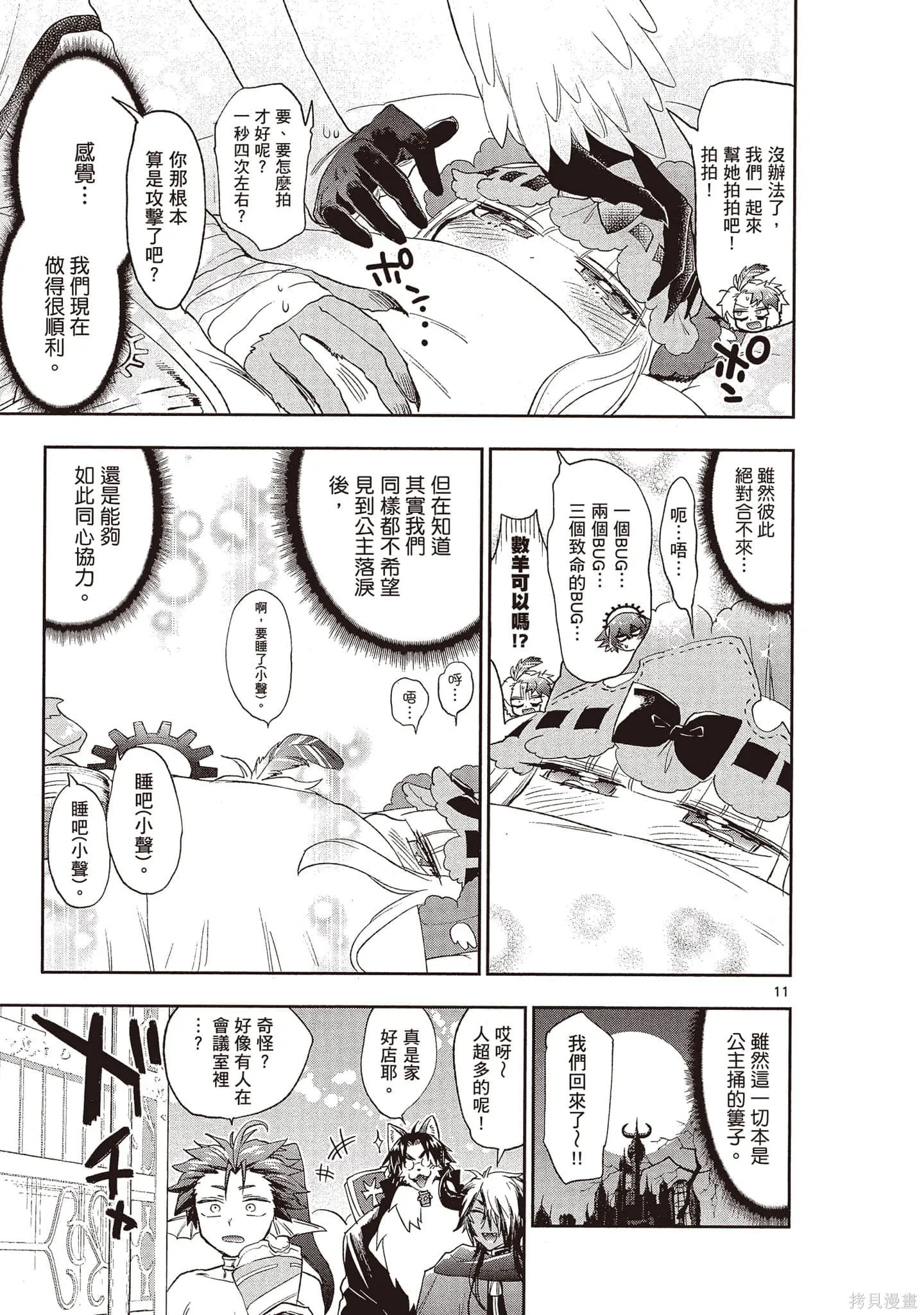 在魔王城說晚安,第21卷,第14张