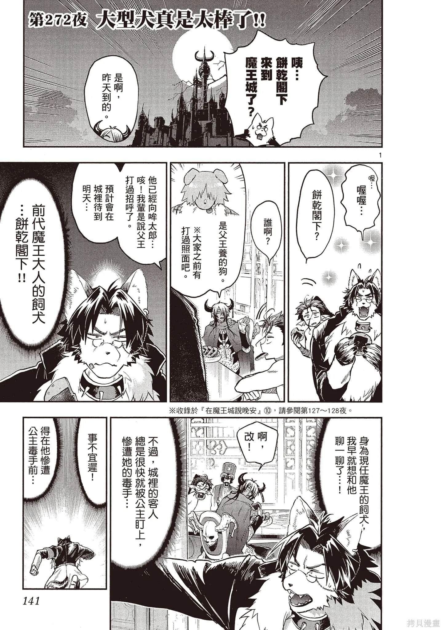 在魔王城說晚安,第21卷,第140张