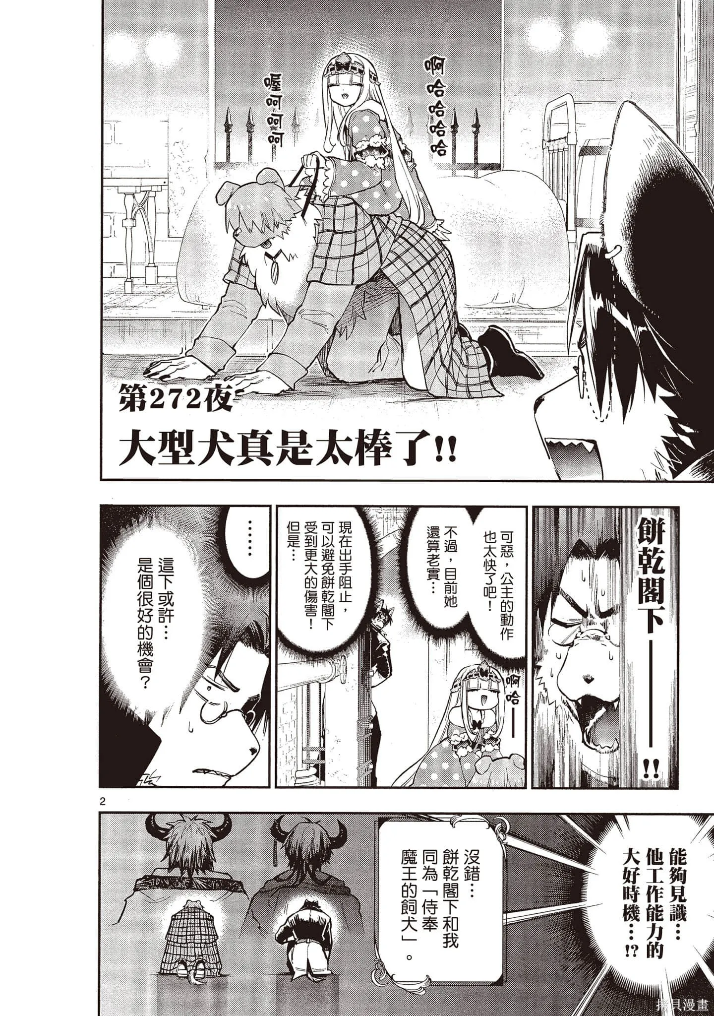 在魔王城說晚安,第21卷,第141张