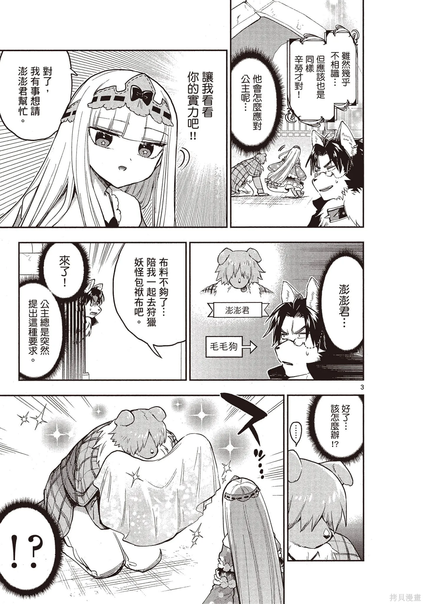 在魔王城說晚安,第21卷,第142张