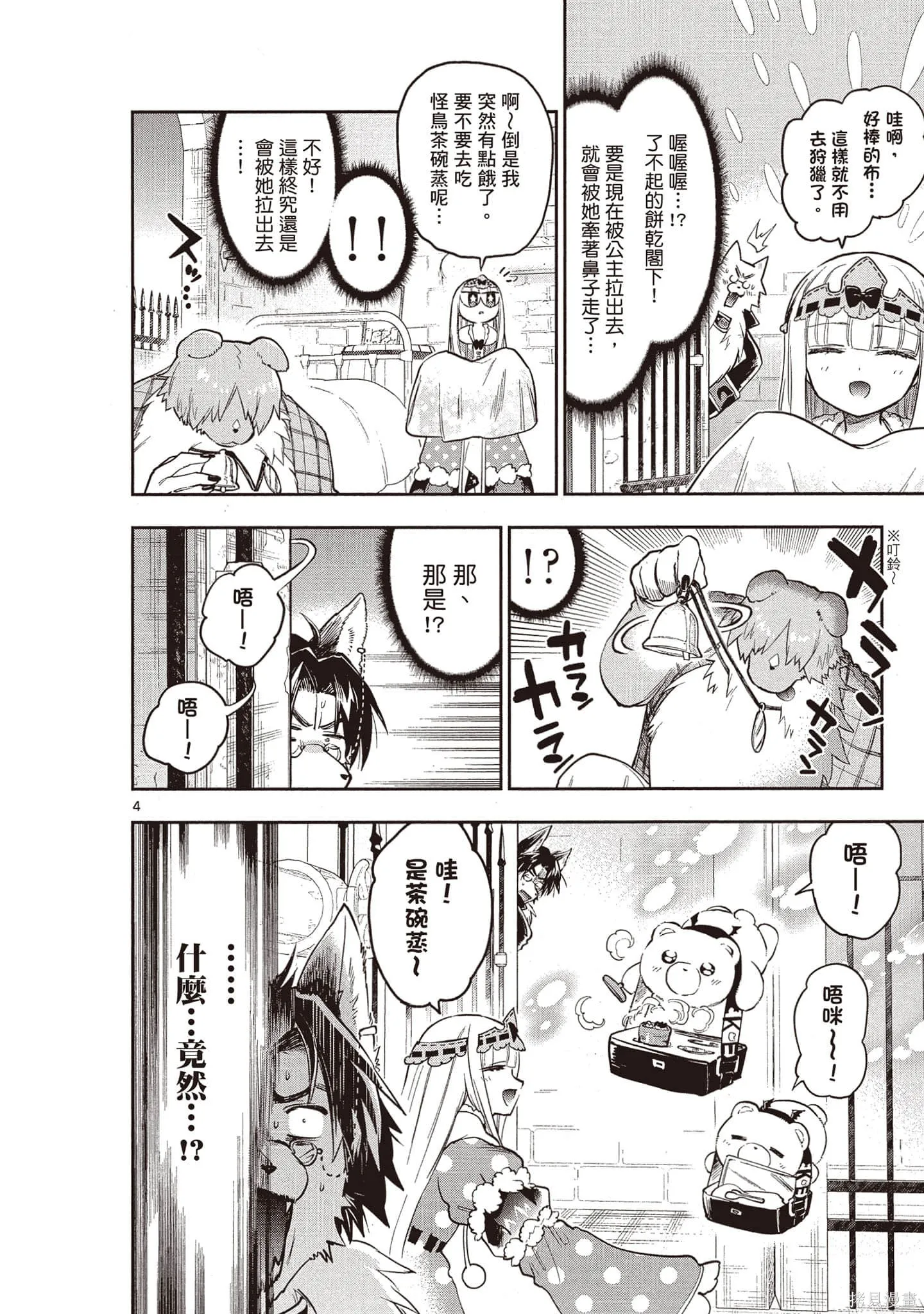 在魔王城說晚安,第21卷,第143张