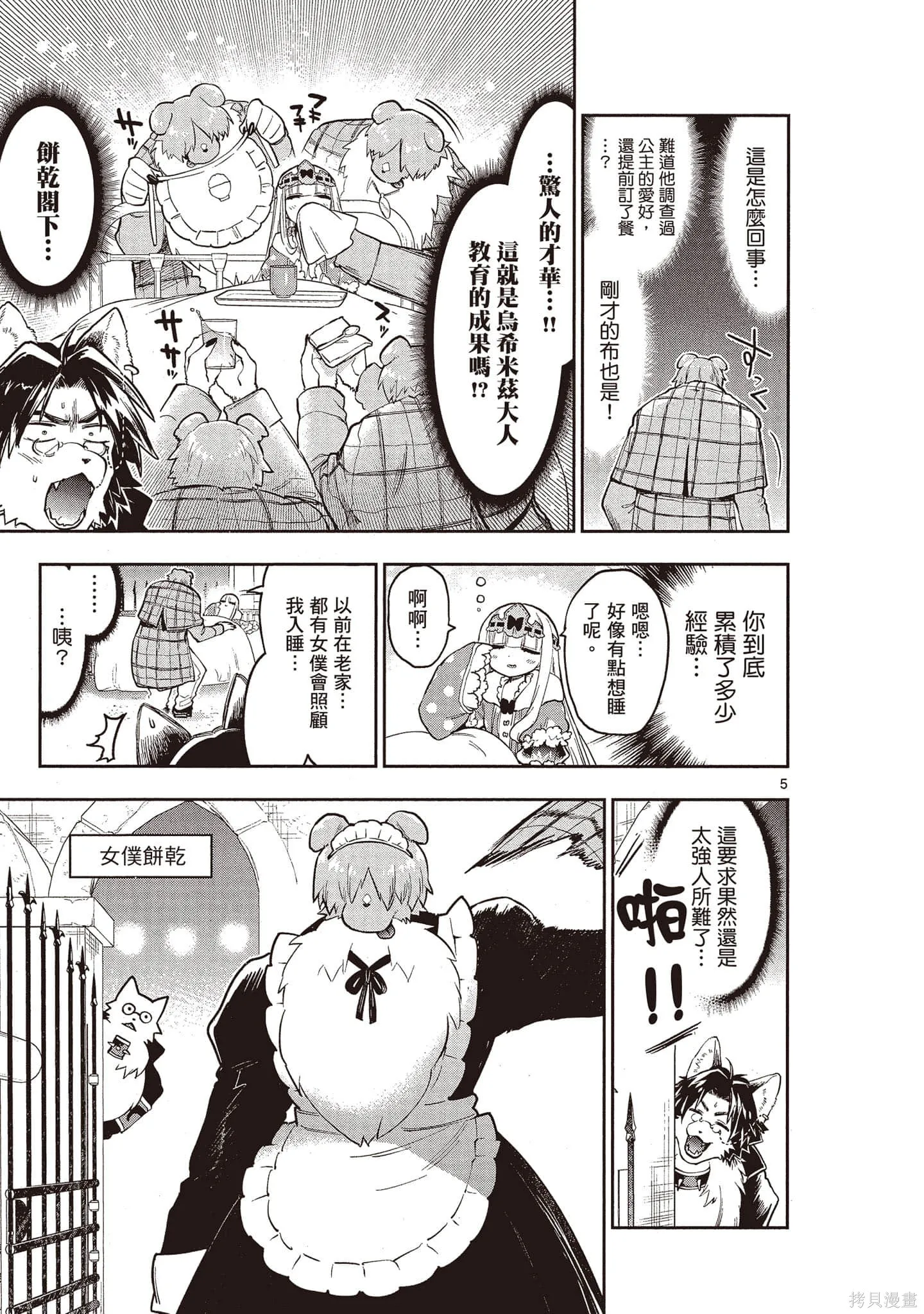 在魔王城說晚安,第21卷,第144张