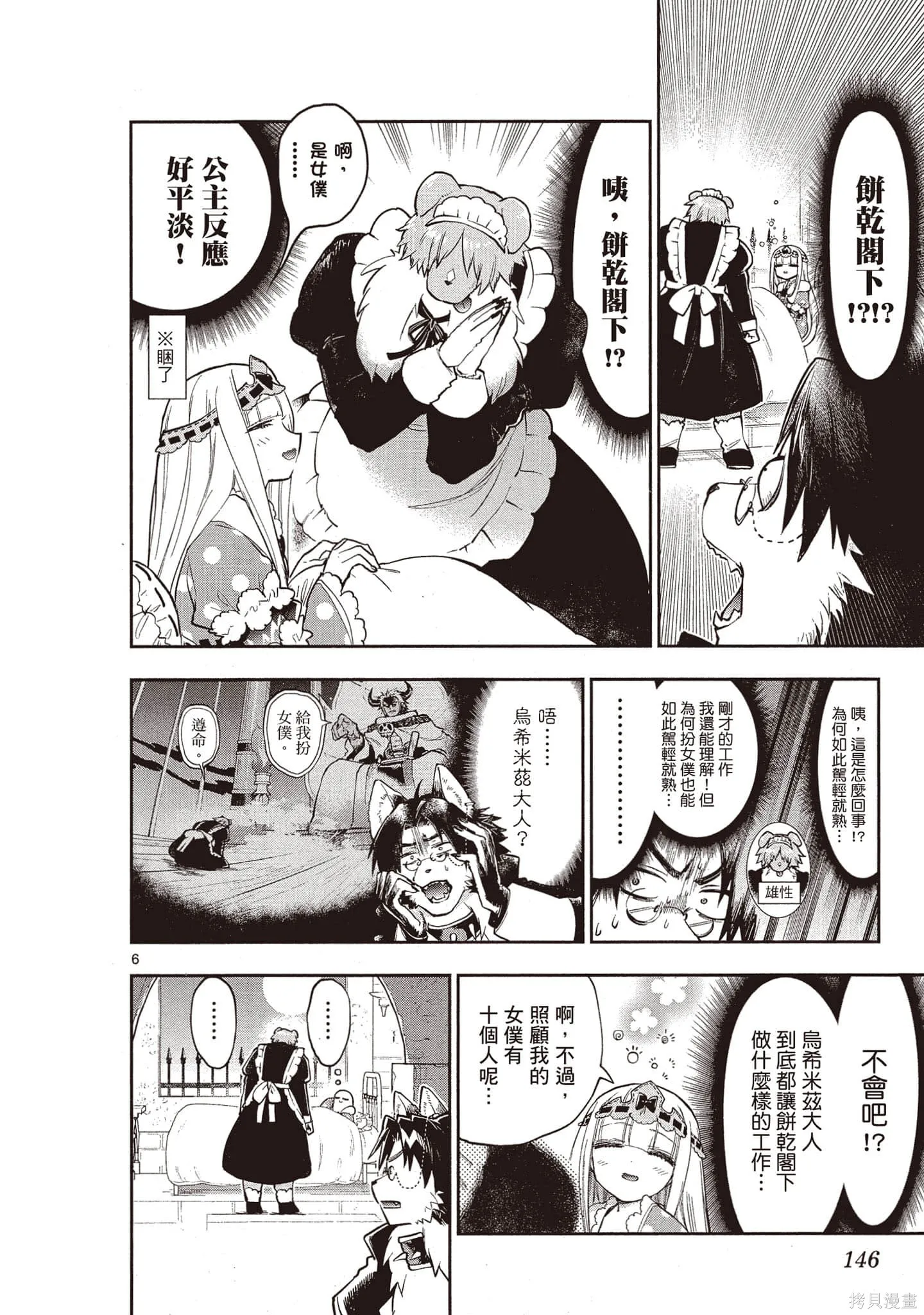 在魔王城說晚安,第21卷,第145张