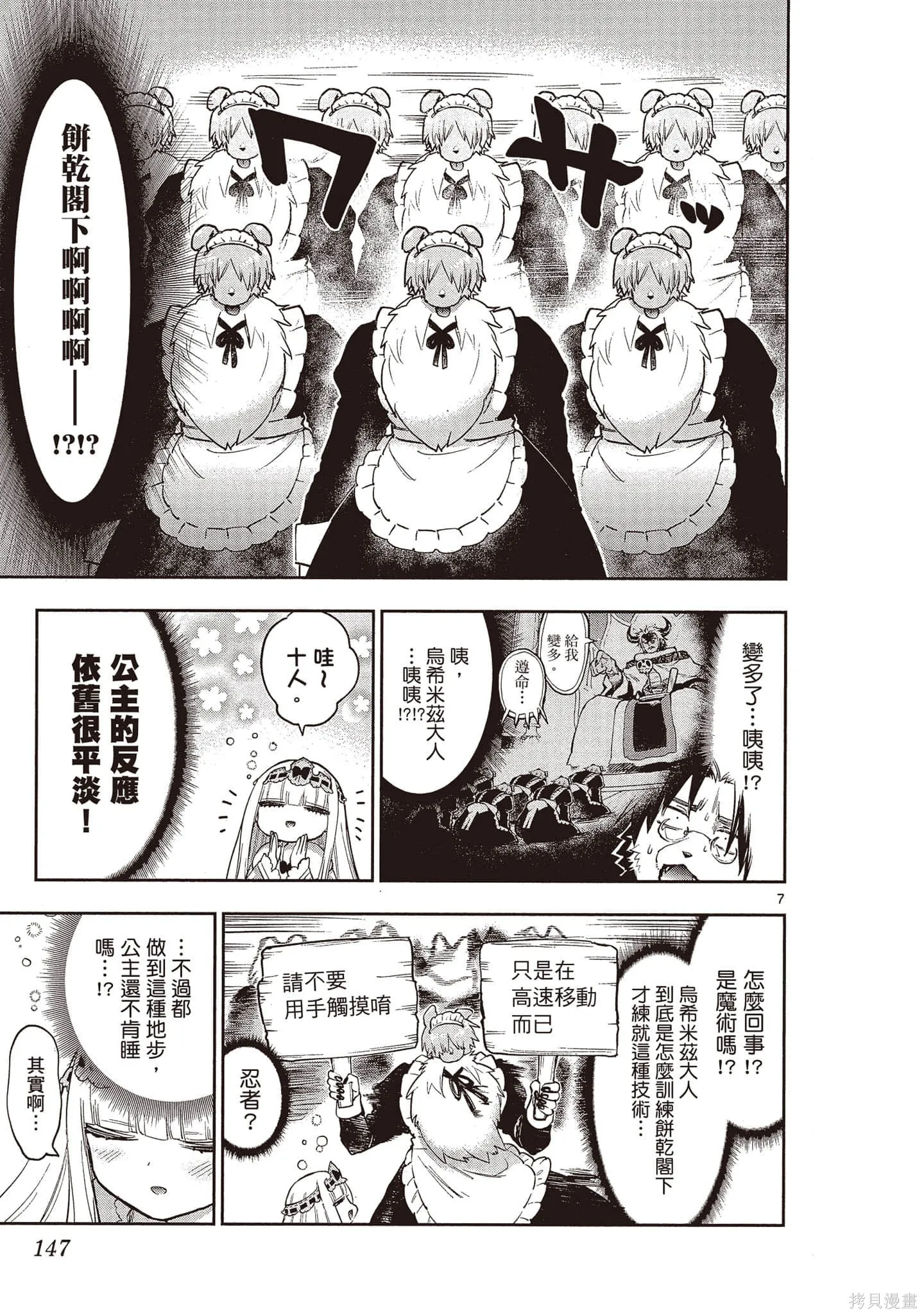 在魔王城說晚安,第21卷,第146张
