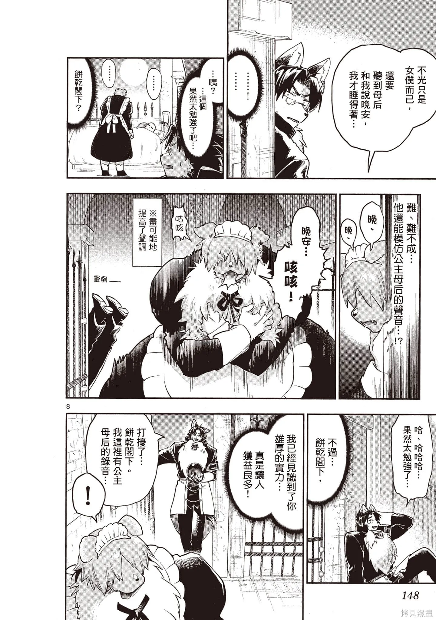 在魔王城說晚安,第21卷,第147张