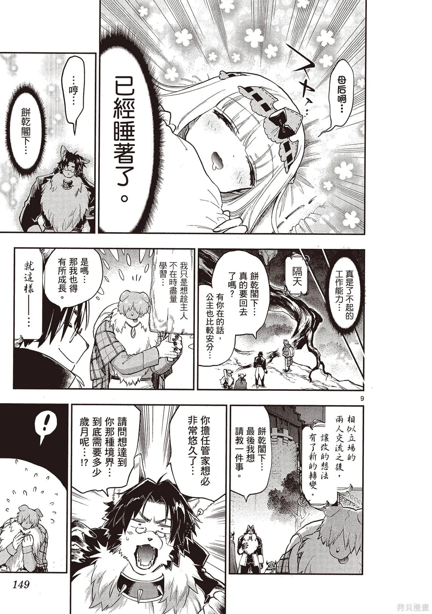 在魔王城說晚安,第21卷,第148张