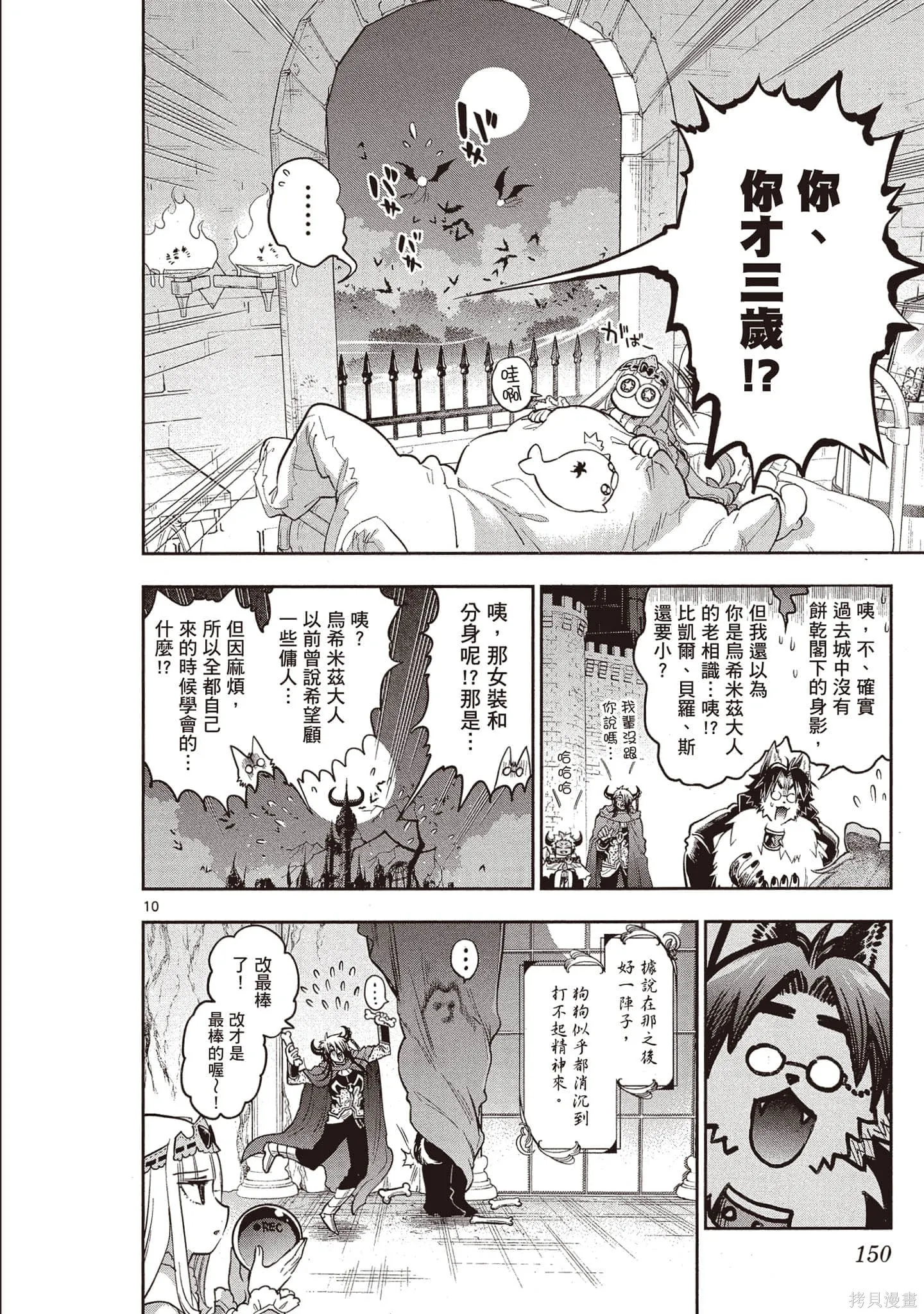 在魔王城說晚安,第21卷,第149张
