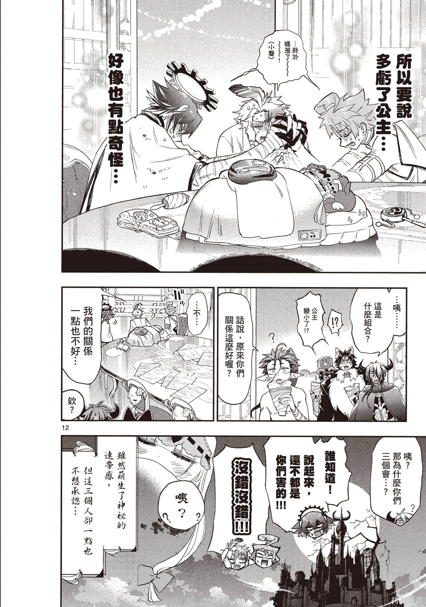 在魔王城說晚安,第21卷,第15张