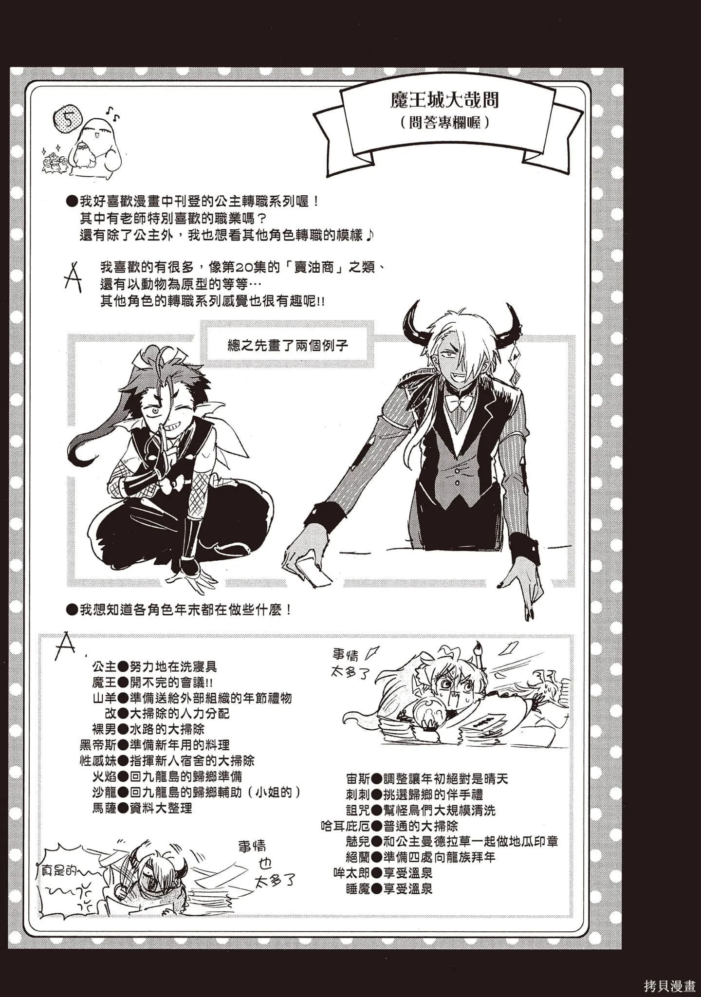 在魔王城說晚安,第21卷,第150张
